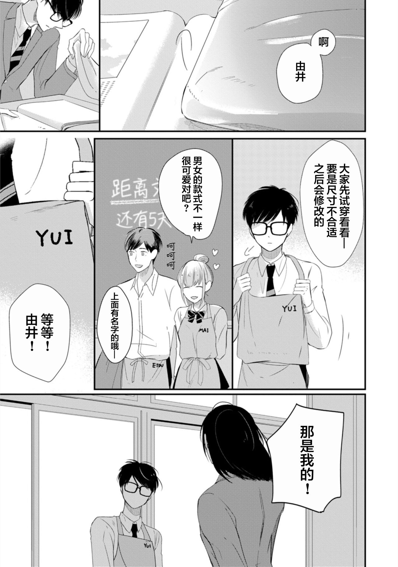 Seifuku Nugitai | 渴望褪下制服 - Page 15