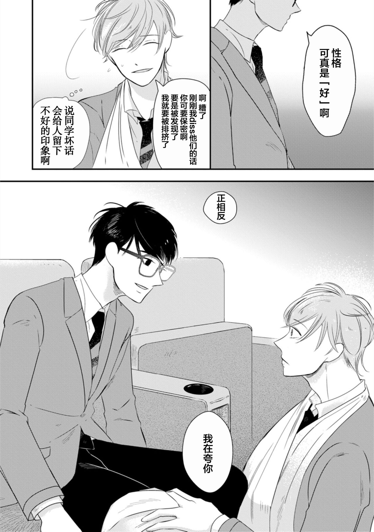 Seifuku Nugitai | 渴望褪下制服 - Page 26