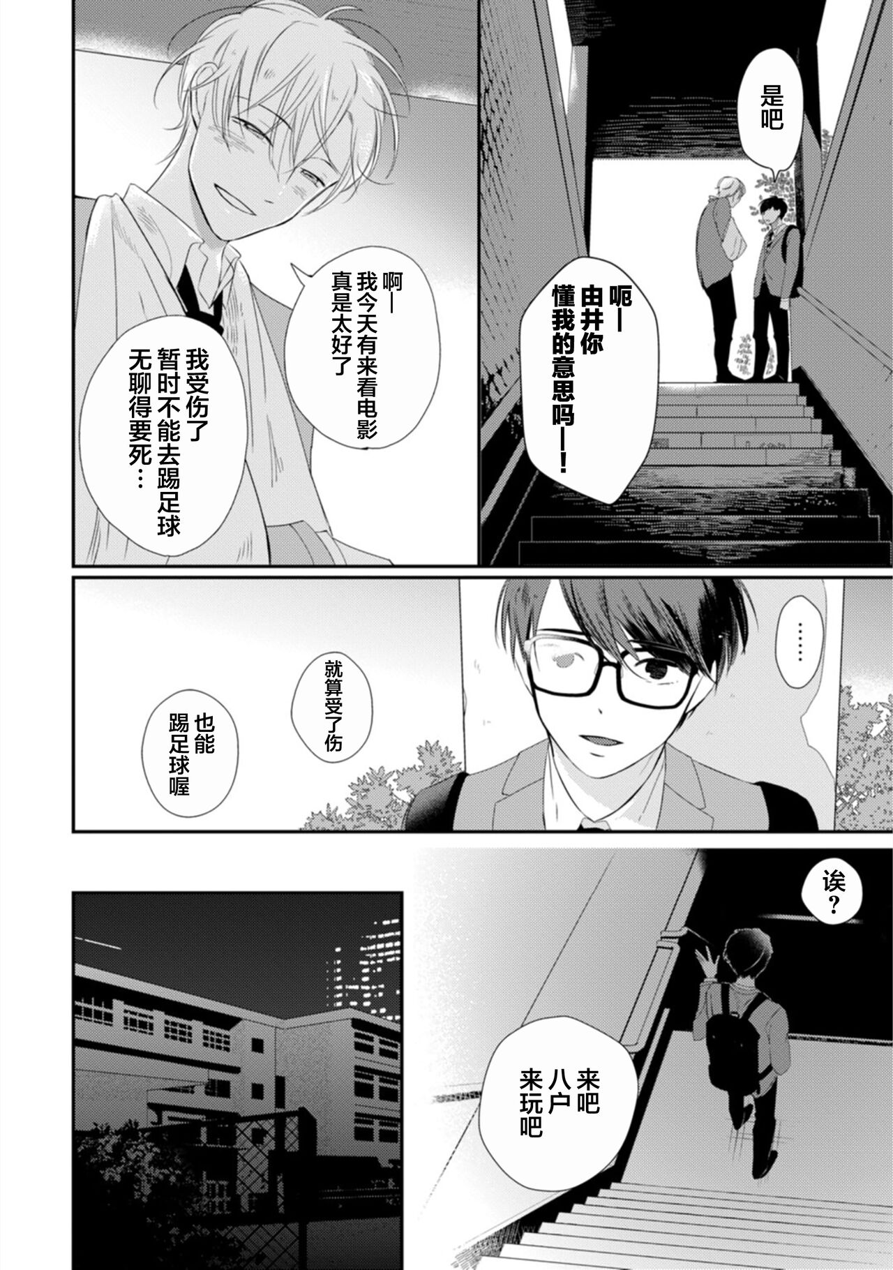Seifuku Nugitai | 渴望褪下制服 - Page 28