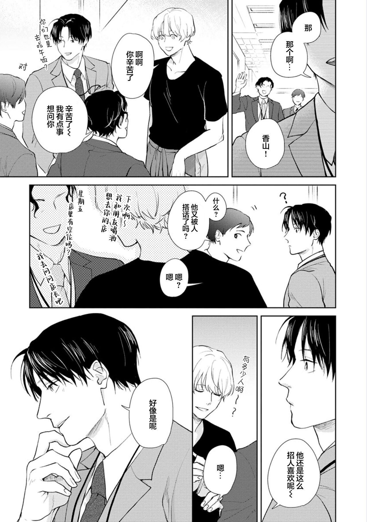 Himitsu wa Sarashite Mederubeki | 秘密应被公开与赞赏 - Page 121