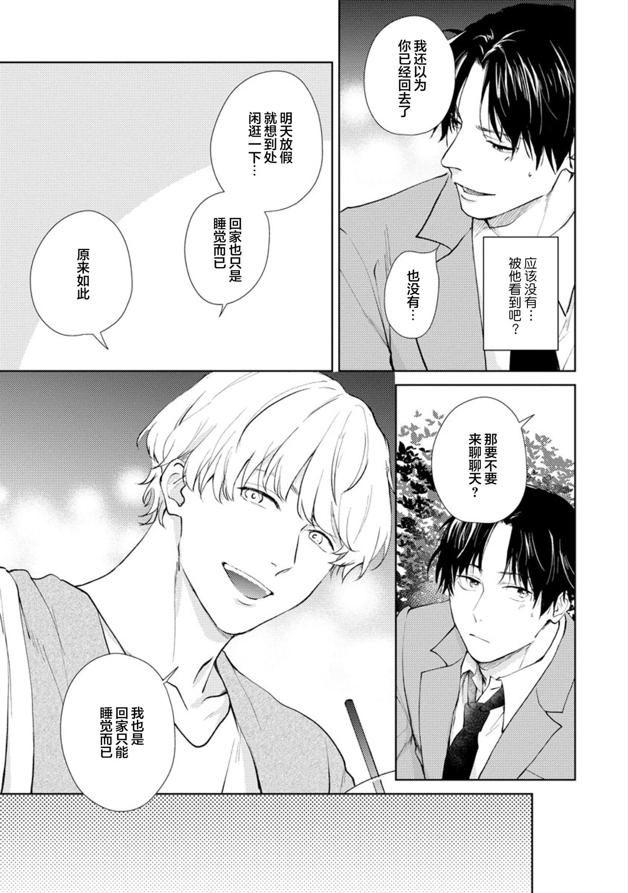 Himitsu wa Sarashite Mederubeki | 秘密应被公开与赞赏 - Page 25