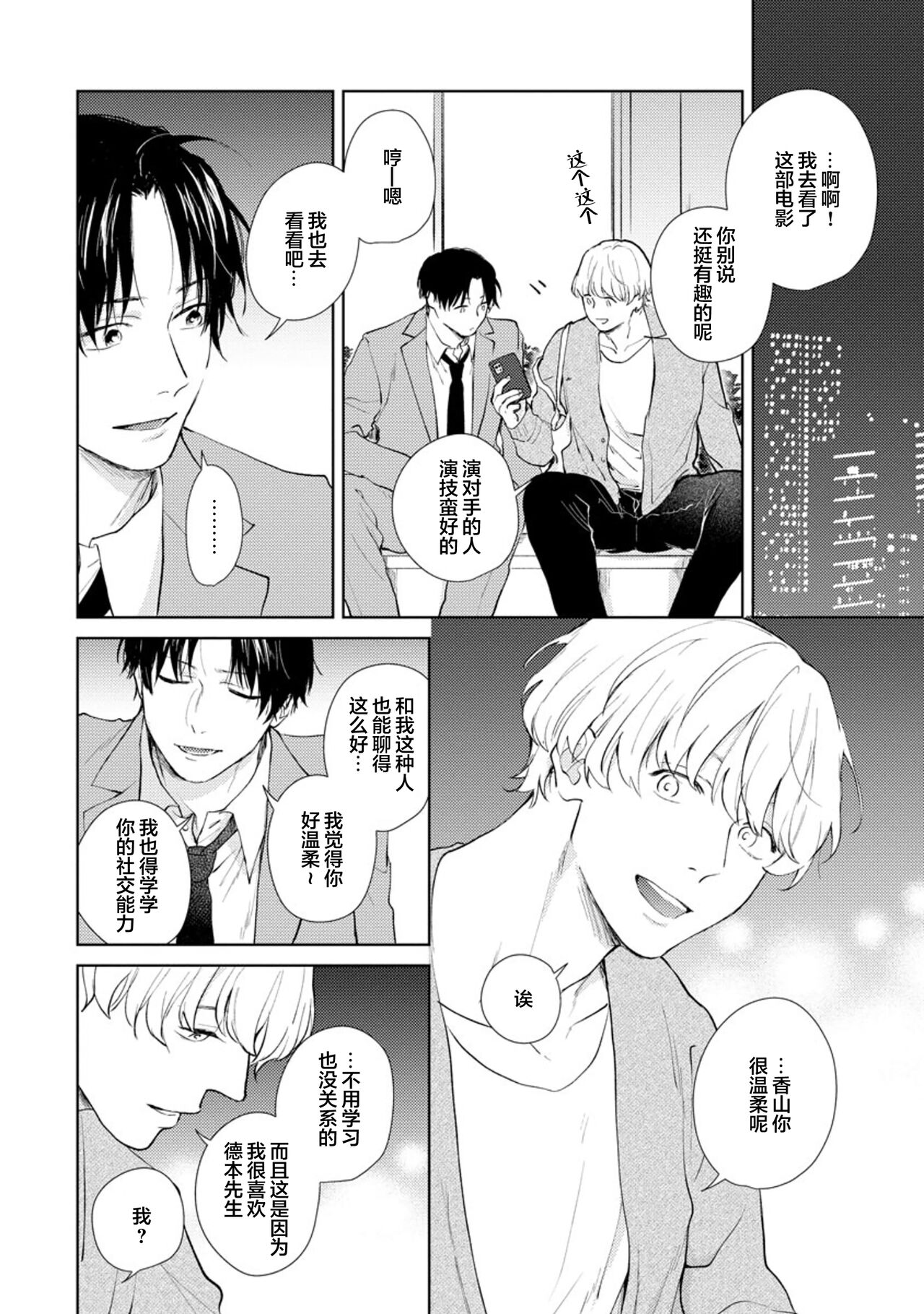 Himitsu wa Sarashite Mederubeki | 秘密应被公开与赞赏 - Page 26