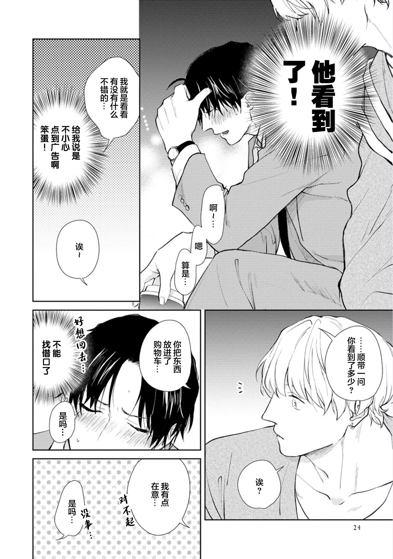Himitsu wa Sarashite Mederubeki | 秘密应被公开与赞赏 - Page 28