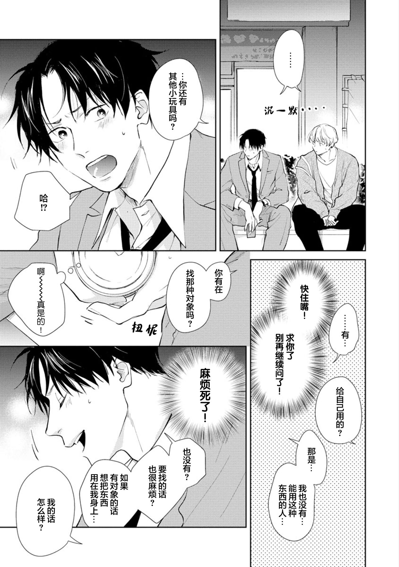 Himitsu wa Sarashite Mederubeki | 秘密应被公开与赞赏 - Page 29