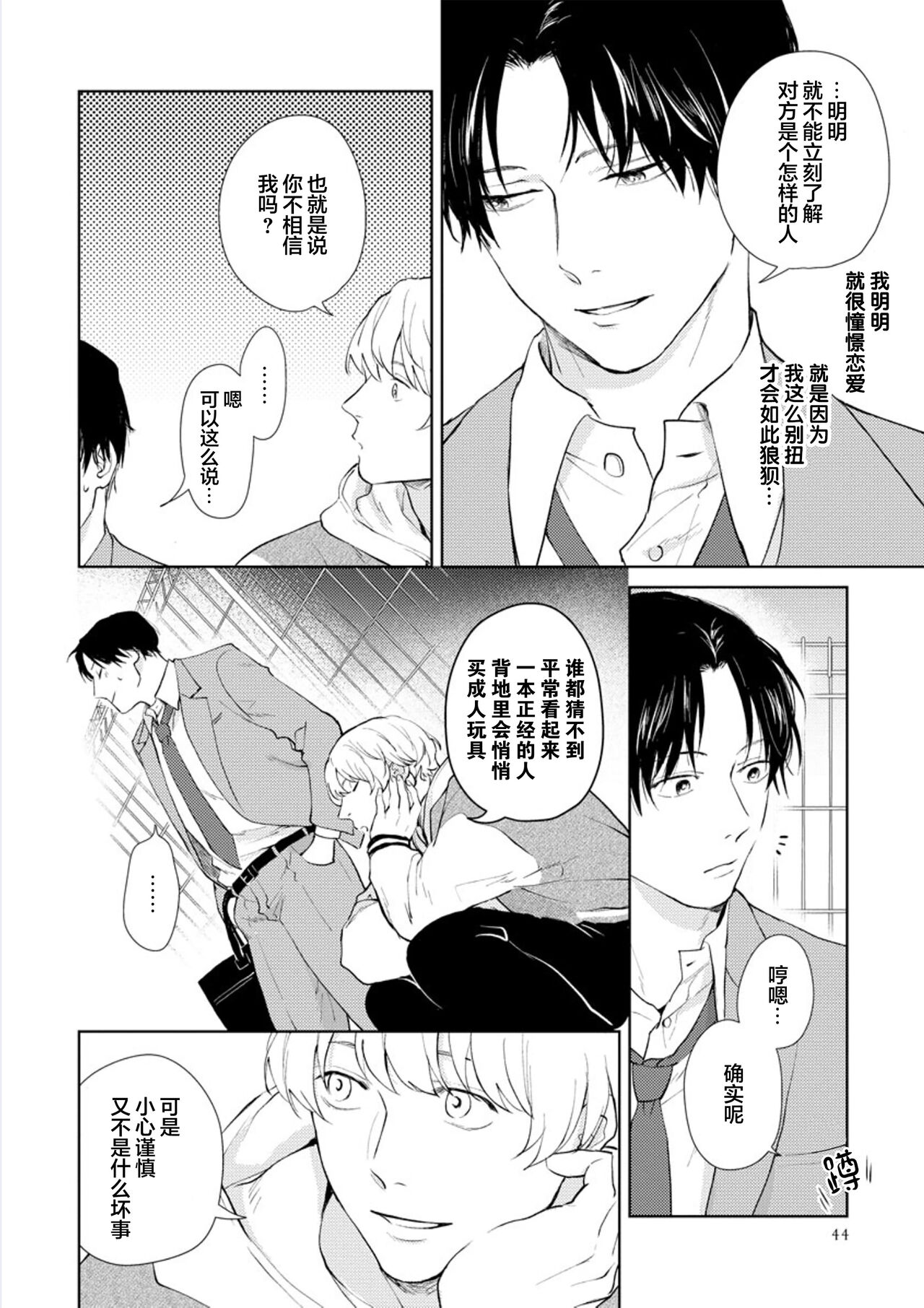 Himitsu wa Sarashite Mederubeki | 秘密应被公开与赞赏 - Page 47