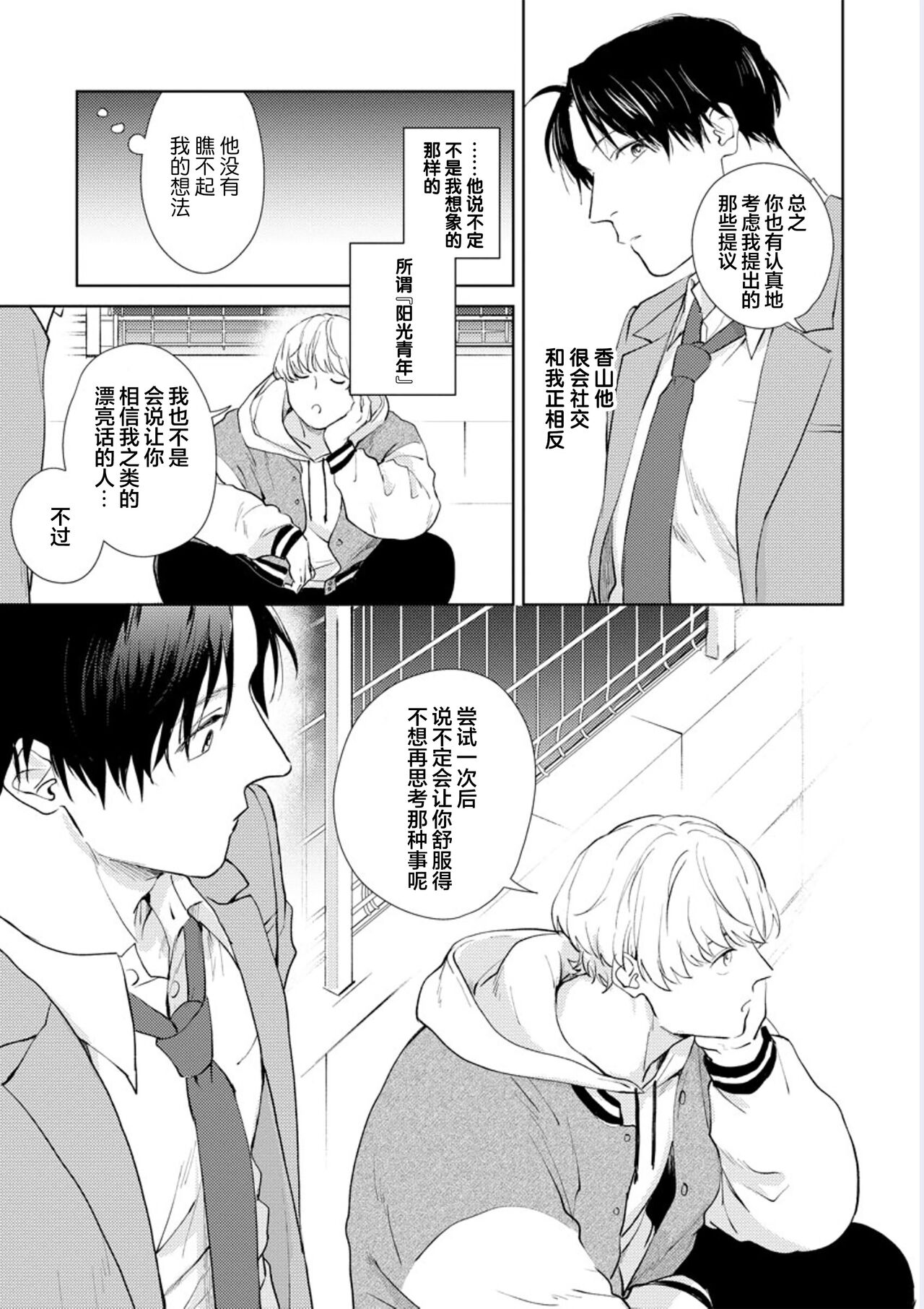 Himitsu wa Sarashite Mederubeki | 秘密应被公开与赞赏 - Page 48