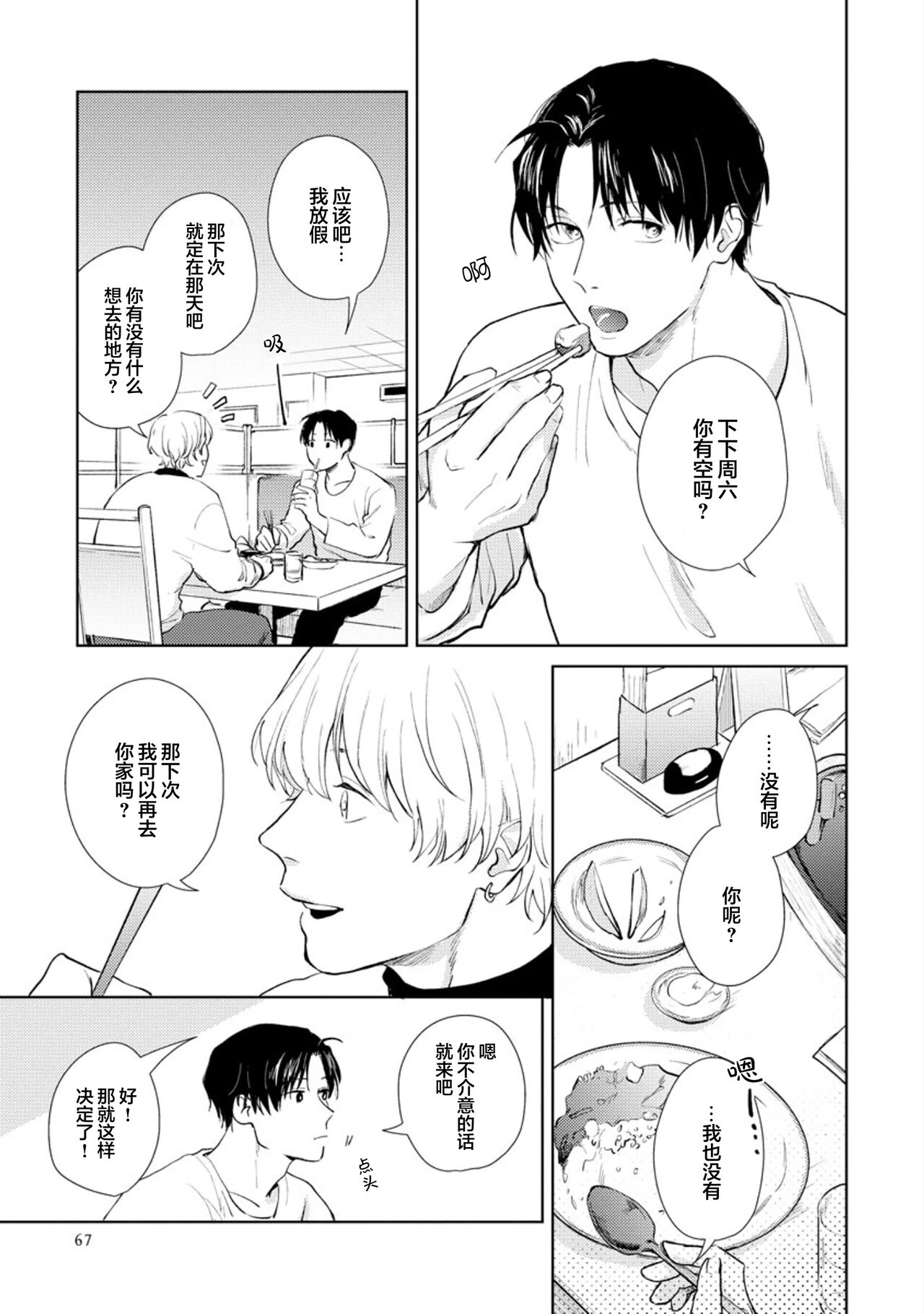 Himitsu wa Sarashite Mederubeki | 秘密应被公开与赞赏 - Page 69
