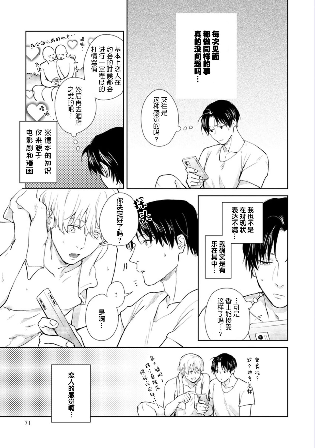 Himitsu wa Sarashite Mederubeki | 秘密应被公开与赞赏 - Page 73
