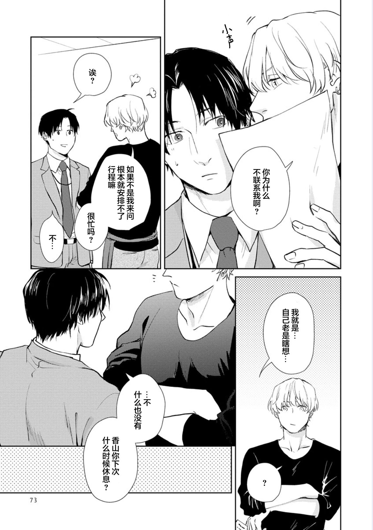 Himitsu wa Sarashite Mederubeki | 秘密应被公开与赞赏 - Page 75