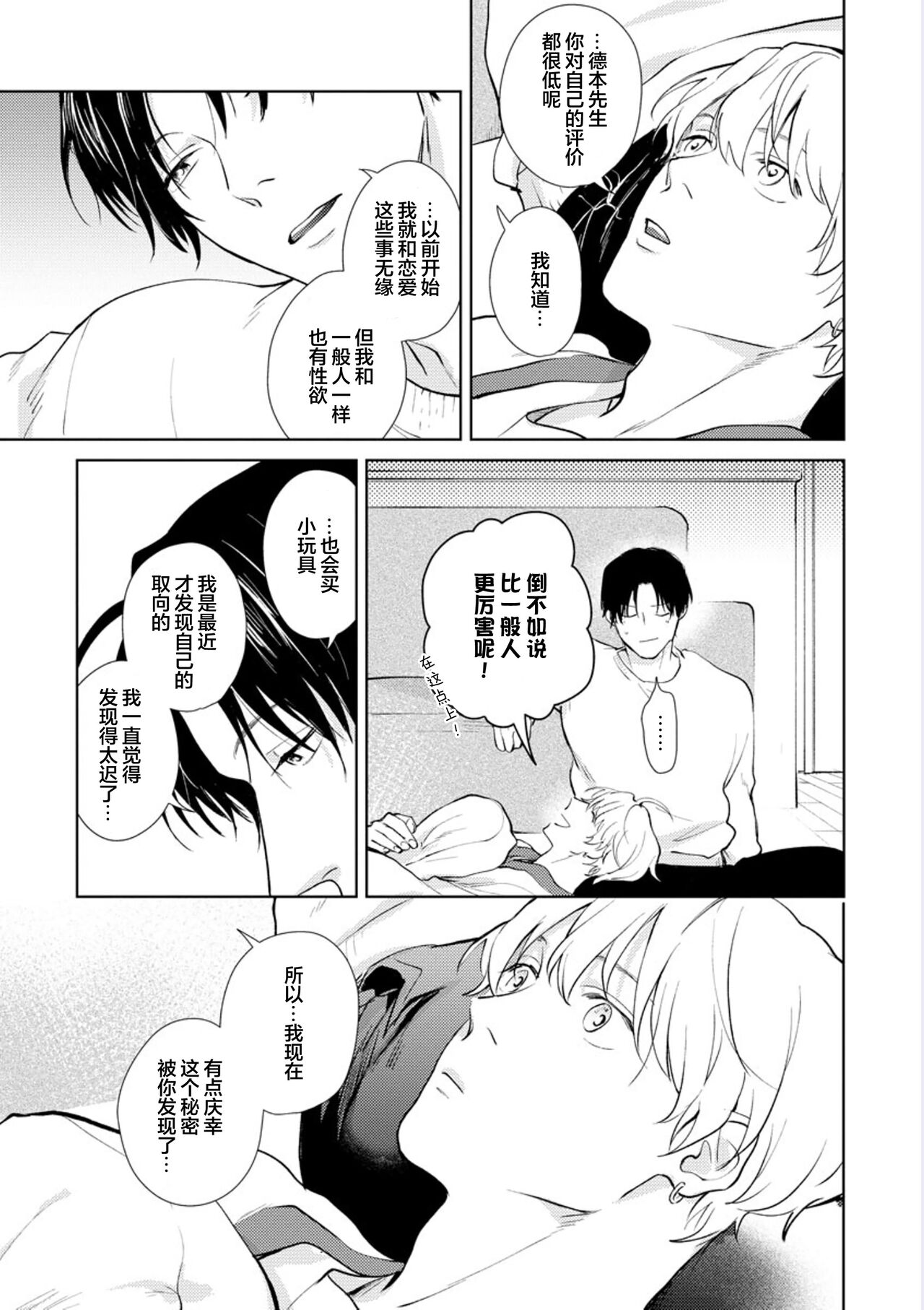 Himitsu wa Sarashite Mederubeki | 秘密应被公开与赞赏 - Page 79