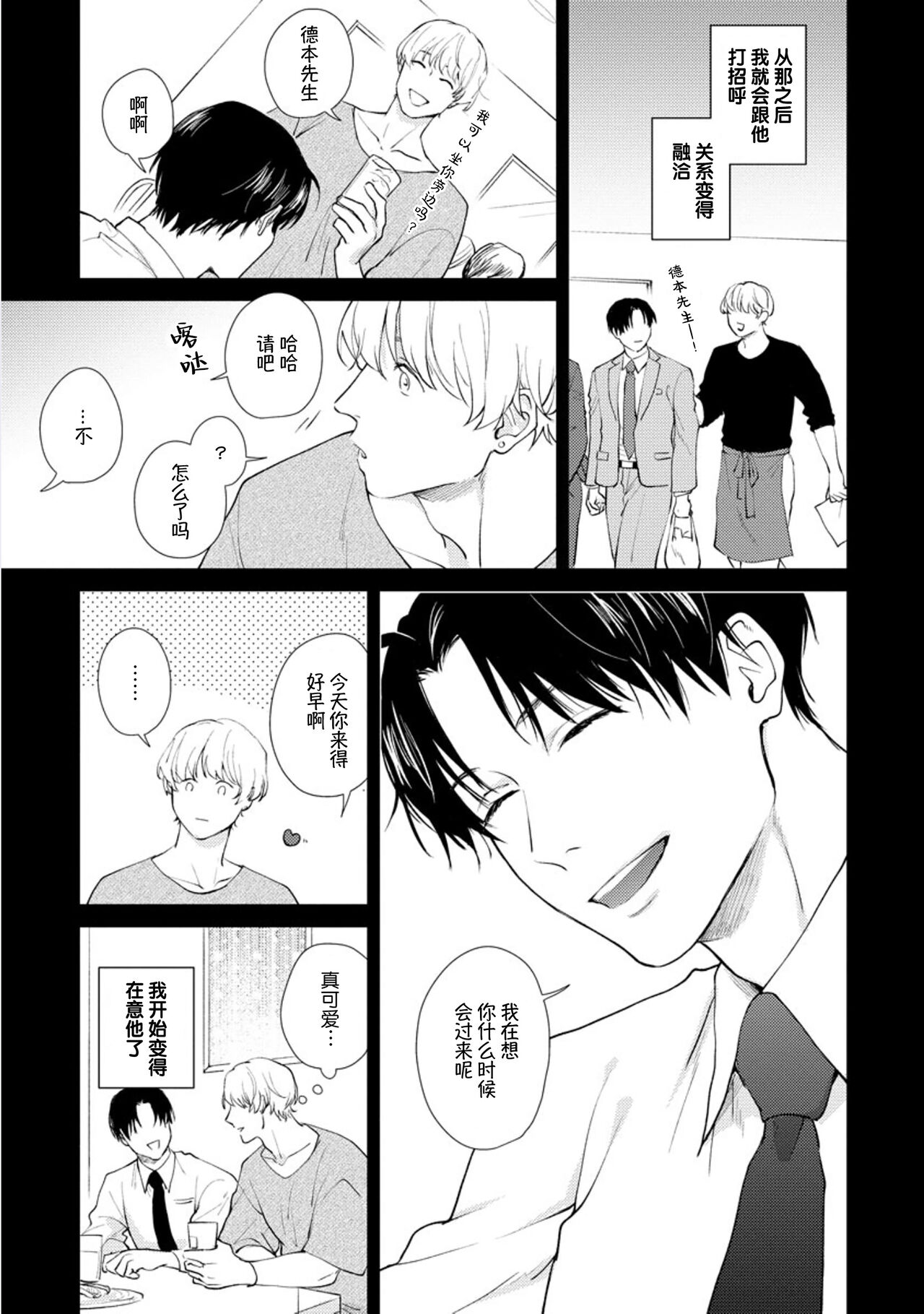 Himitsu wa Sarashite Mederubeki | 秘密应被公开与赞赏 - Page 92