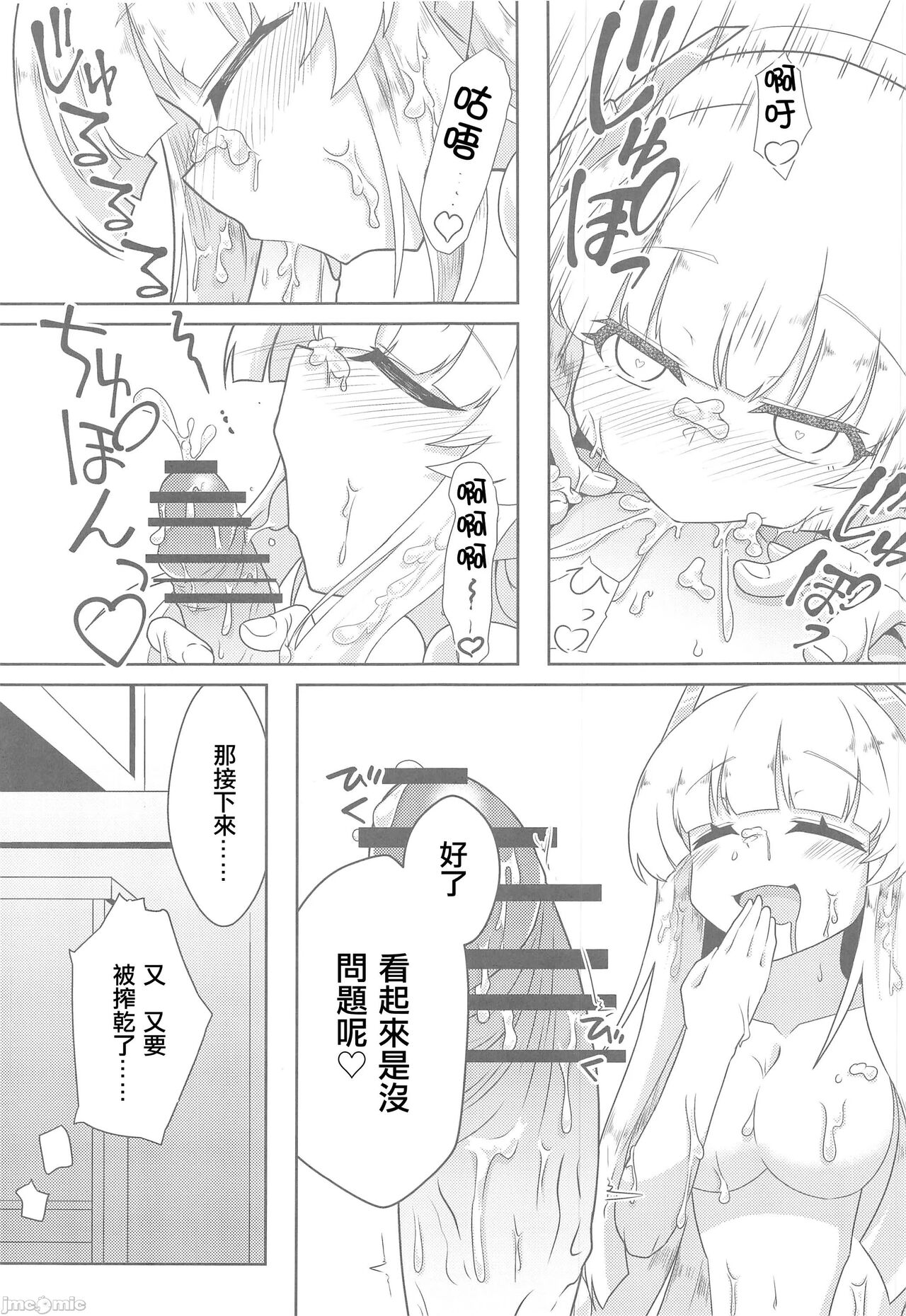 Schale Seishori Katsudou Nisshi 3 - Page 20