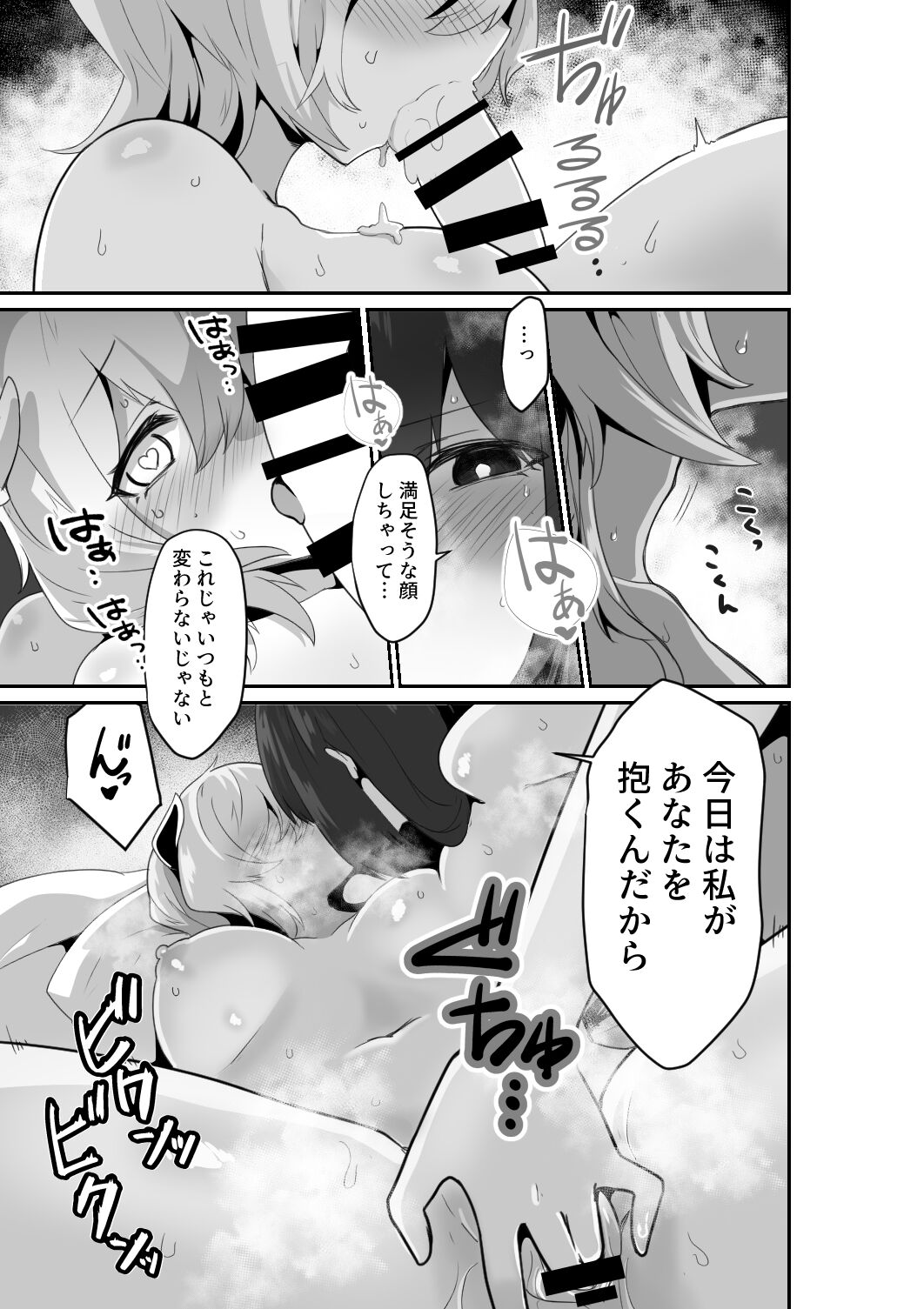 Listen! You Are Going To Sleep With Me! - Page 29