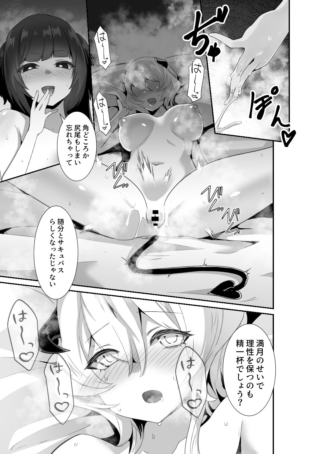 Listen! You Are Going To Sleep With Me! - Page 31