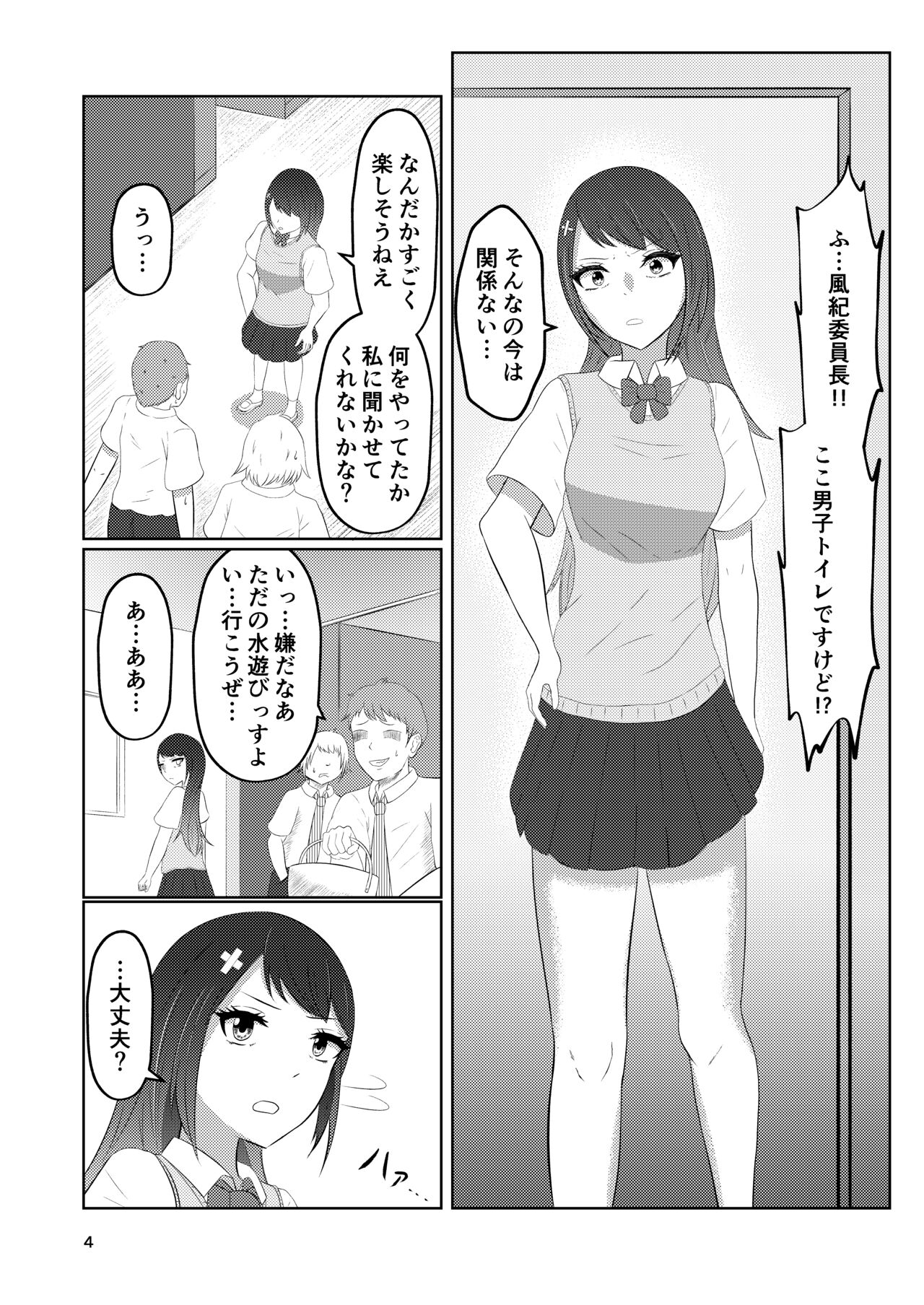 Osananajimi no Fuuki Iinchou  wa Boku ni Somaru - Page 4