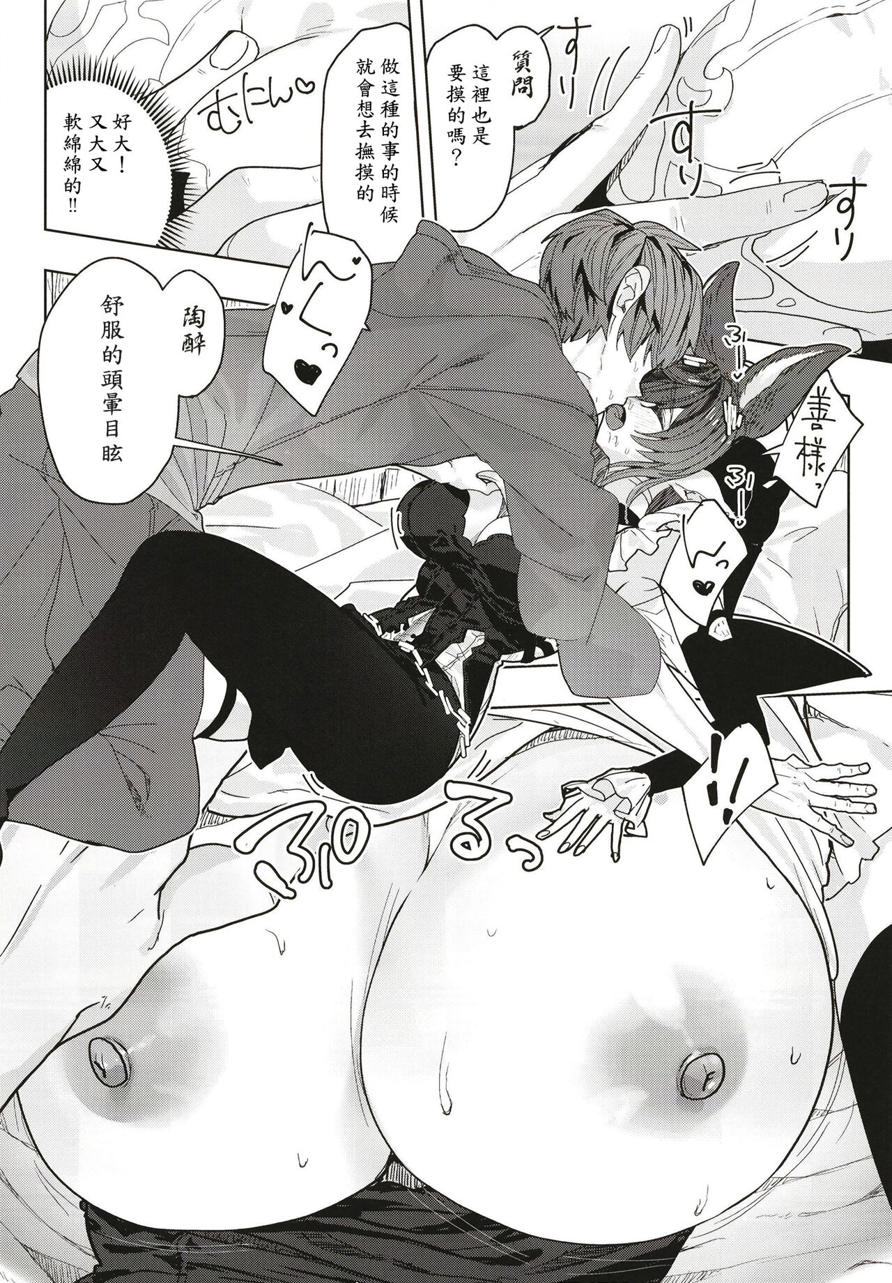 "Kon" no Shukufuku - Page 10