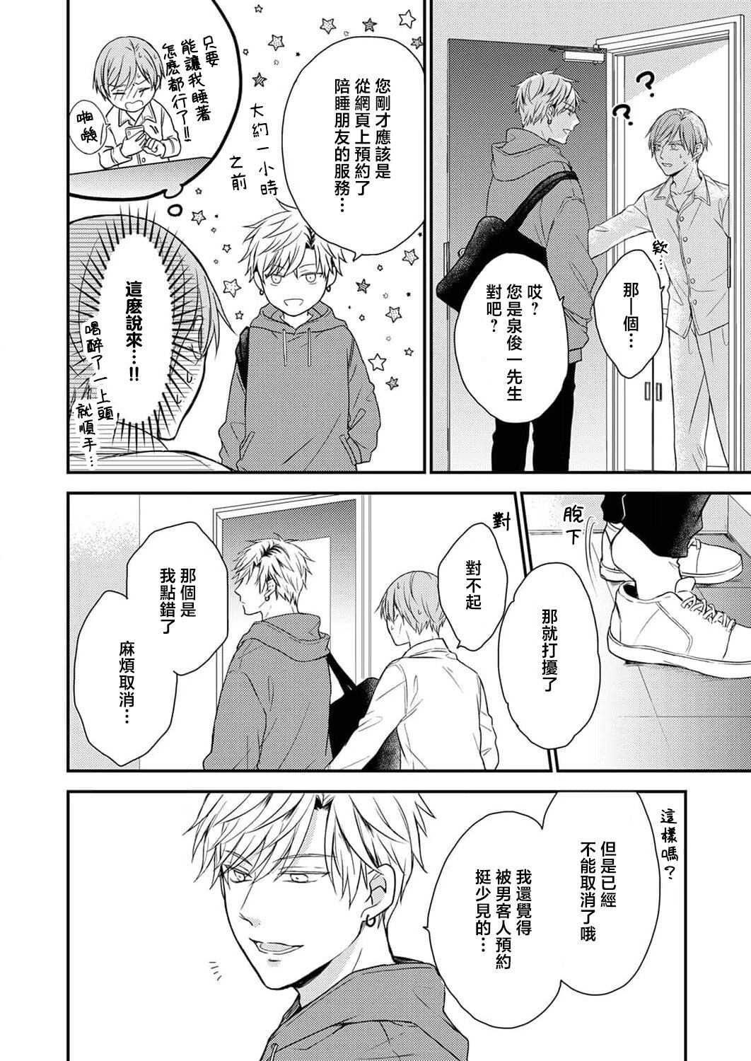 Soine Kareshi no Sex Therapy 1 | 陪睡男友的恋爱疗法 1 - Page 10
