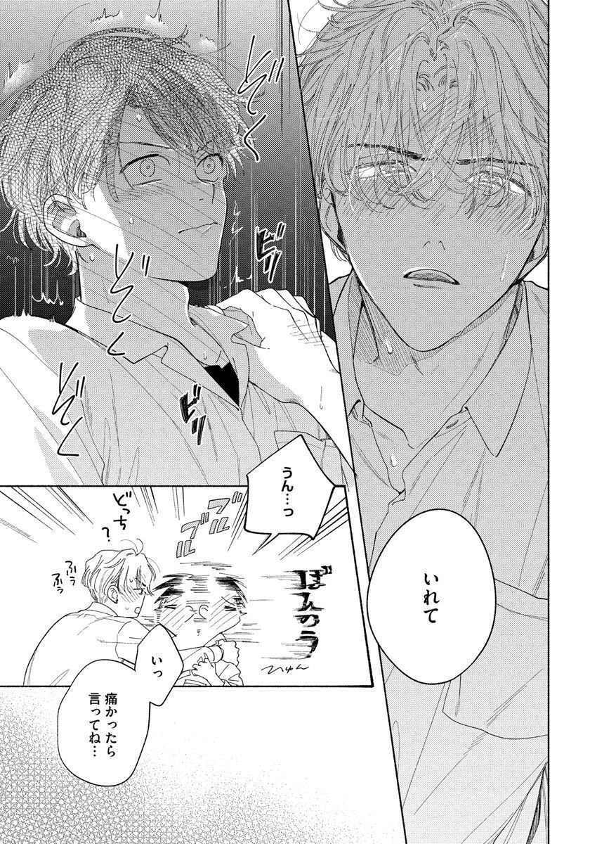 Kimi no Sumire - Page 163