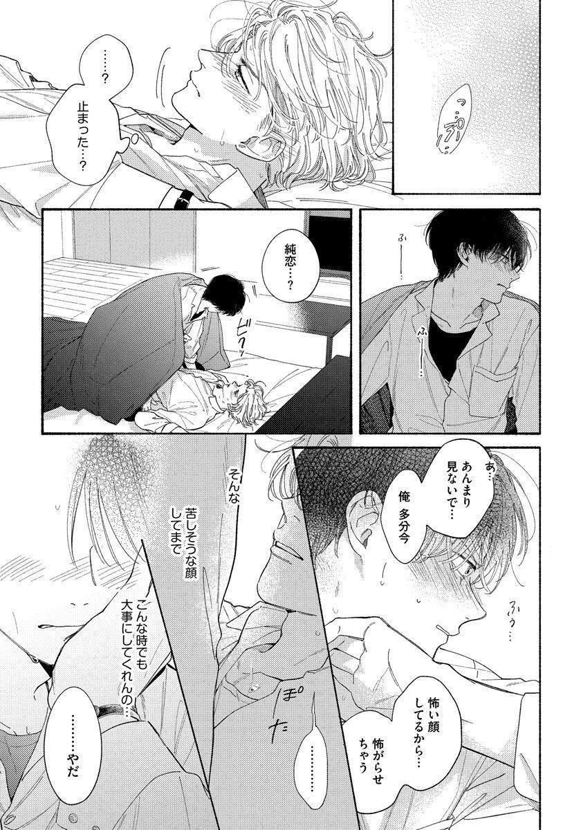 Kimi no Sumire - Page 165