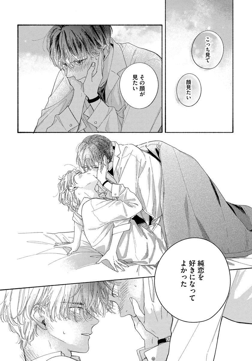 Kimi no Sumire - Page 166
