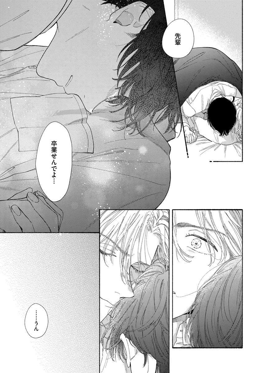 Kimi no Sumire - Page 169