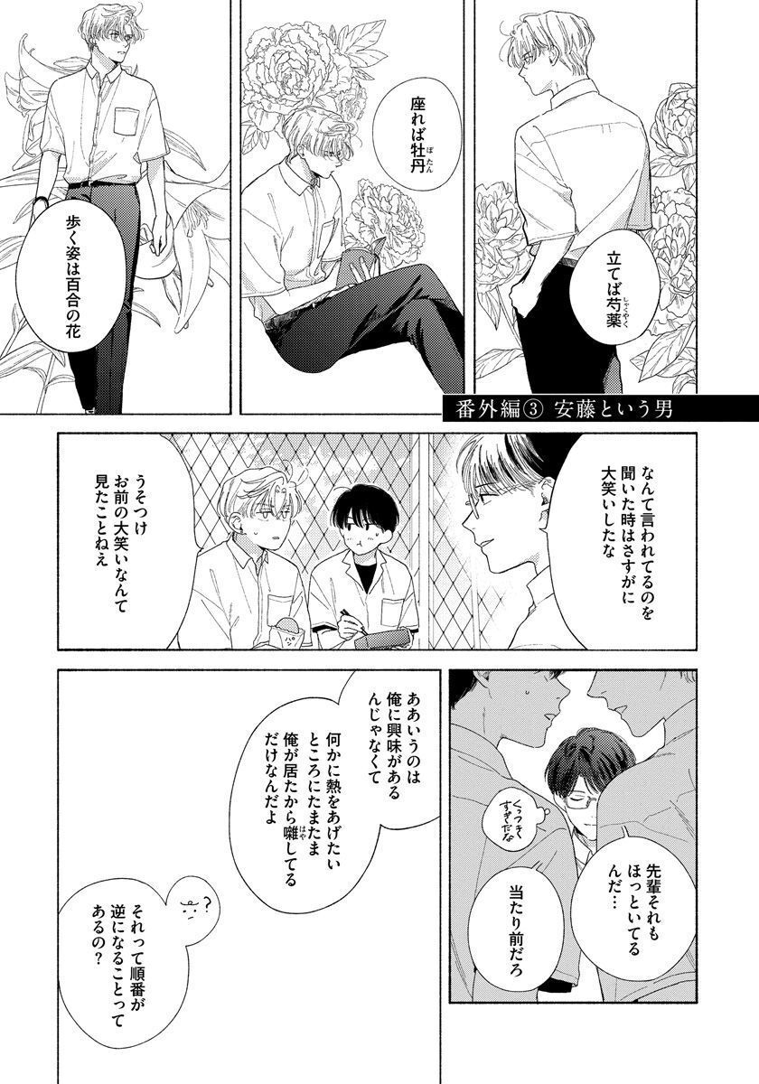 Kimi no Sumire - Page 177