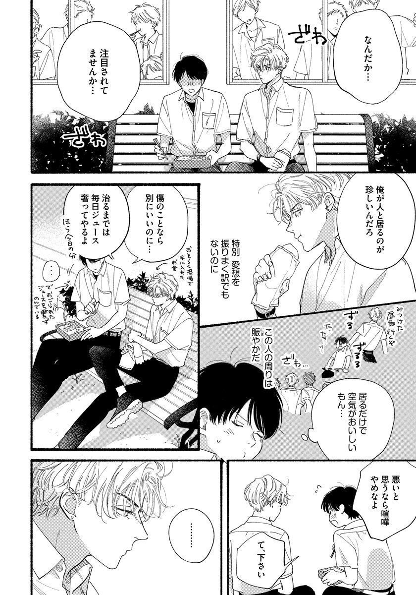 Kimi no Sumire - Page 20