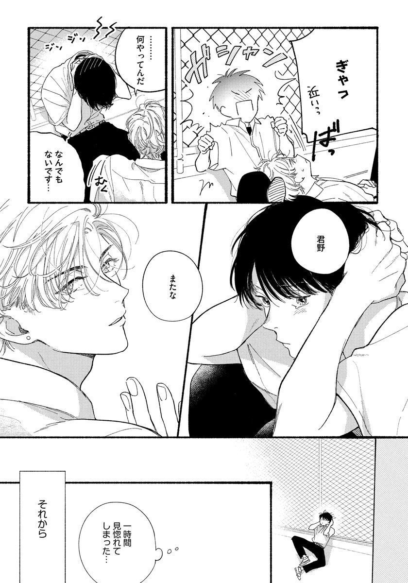 Kimi no Sumire - Page 29