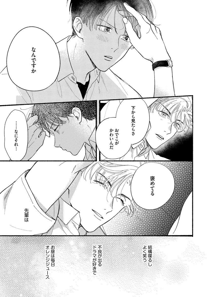 Kimi no Sumire - Page 31