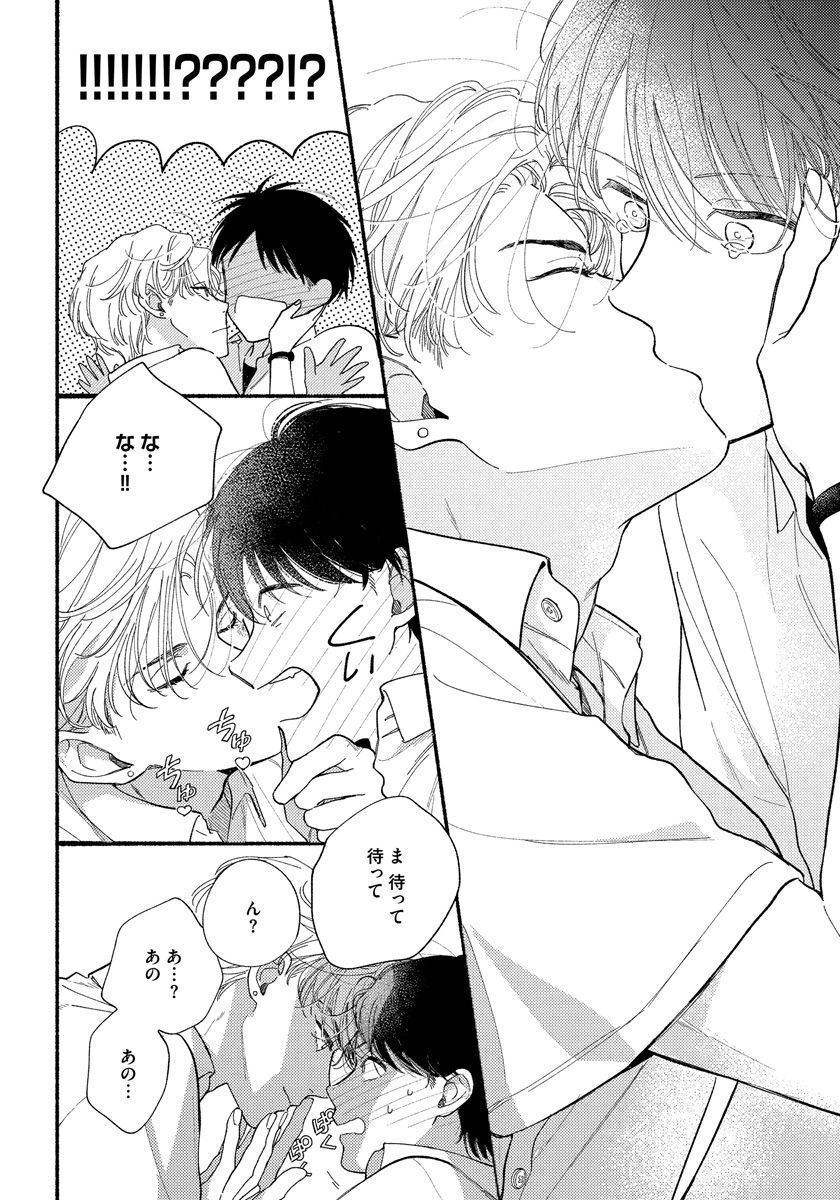 Kimi no Sumire - Page 40