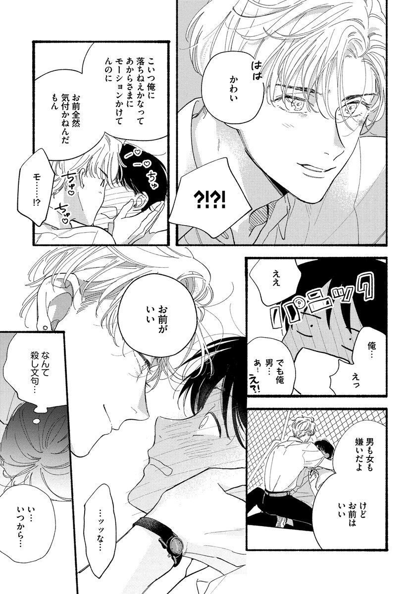 Kimi no Sumire - Page 41