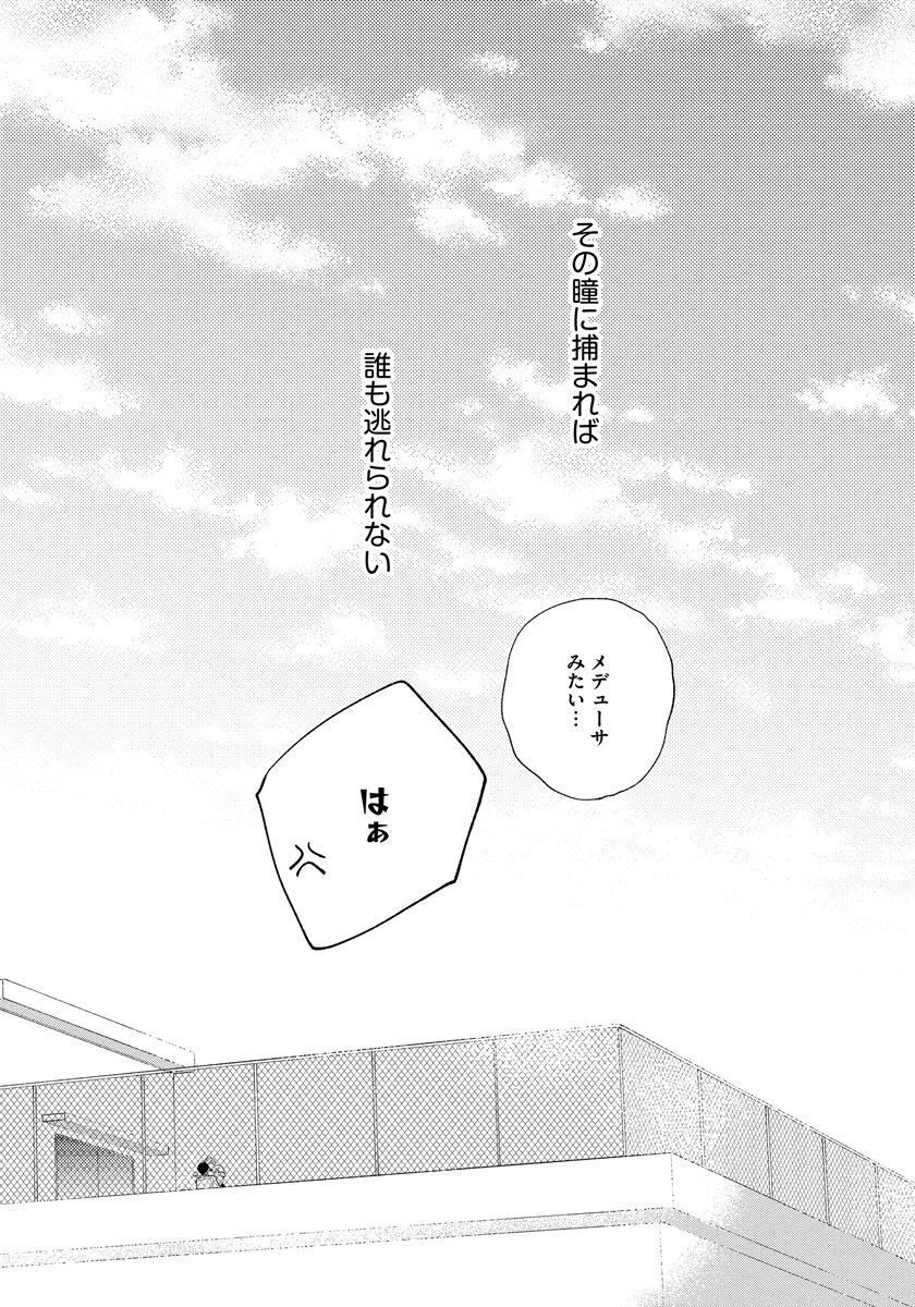 Kimi no Sumire - Page 44