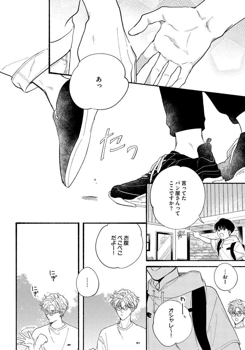 Kimi no Sumire - Page 56