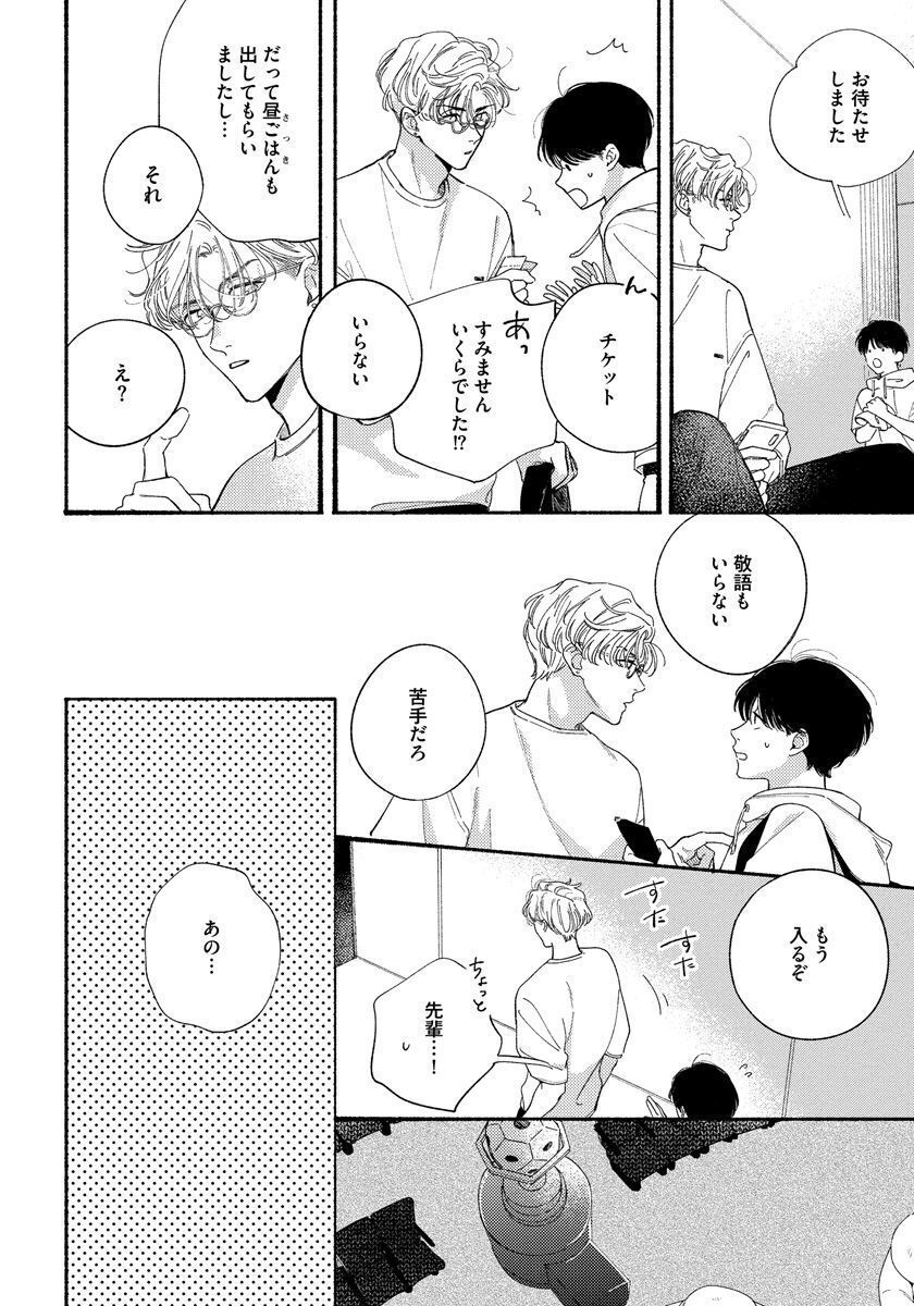 Kimi no Sumire - Page 58