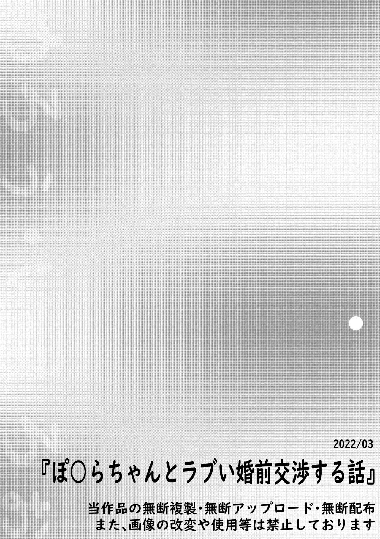 Poplar-chan to Love Konzen Koushou Suru Hanashi | 與白楊醬熱戀婚前交涉的故事 - Page 12