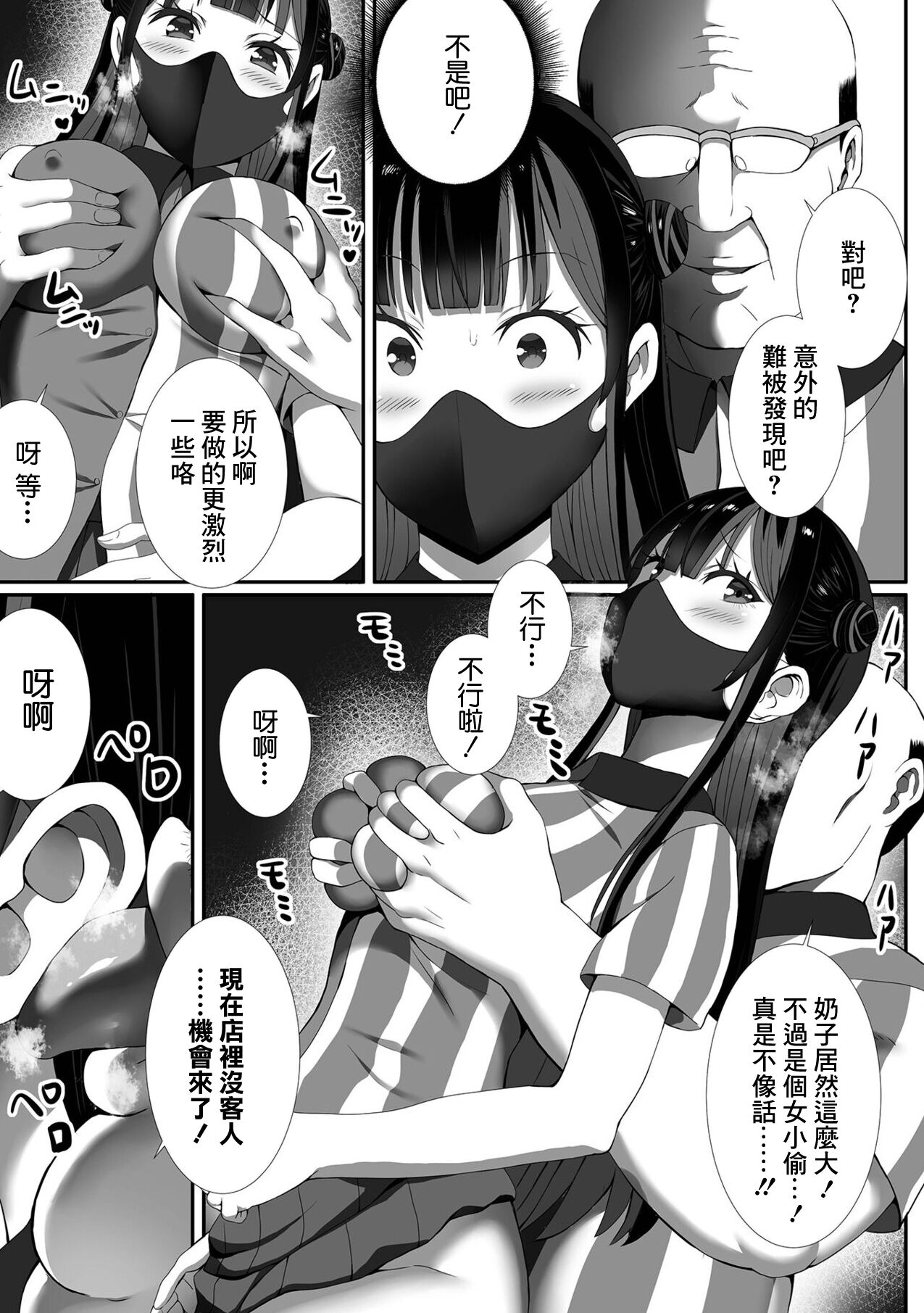 地雷なおシゴト - Page 11