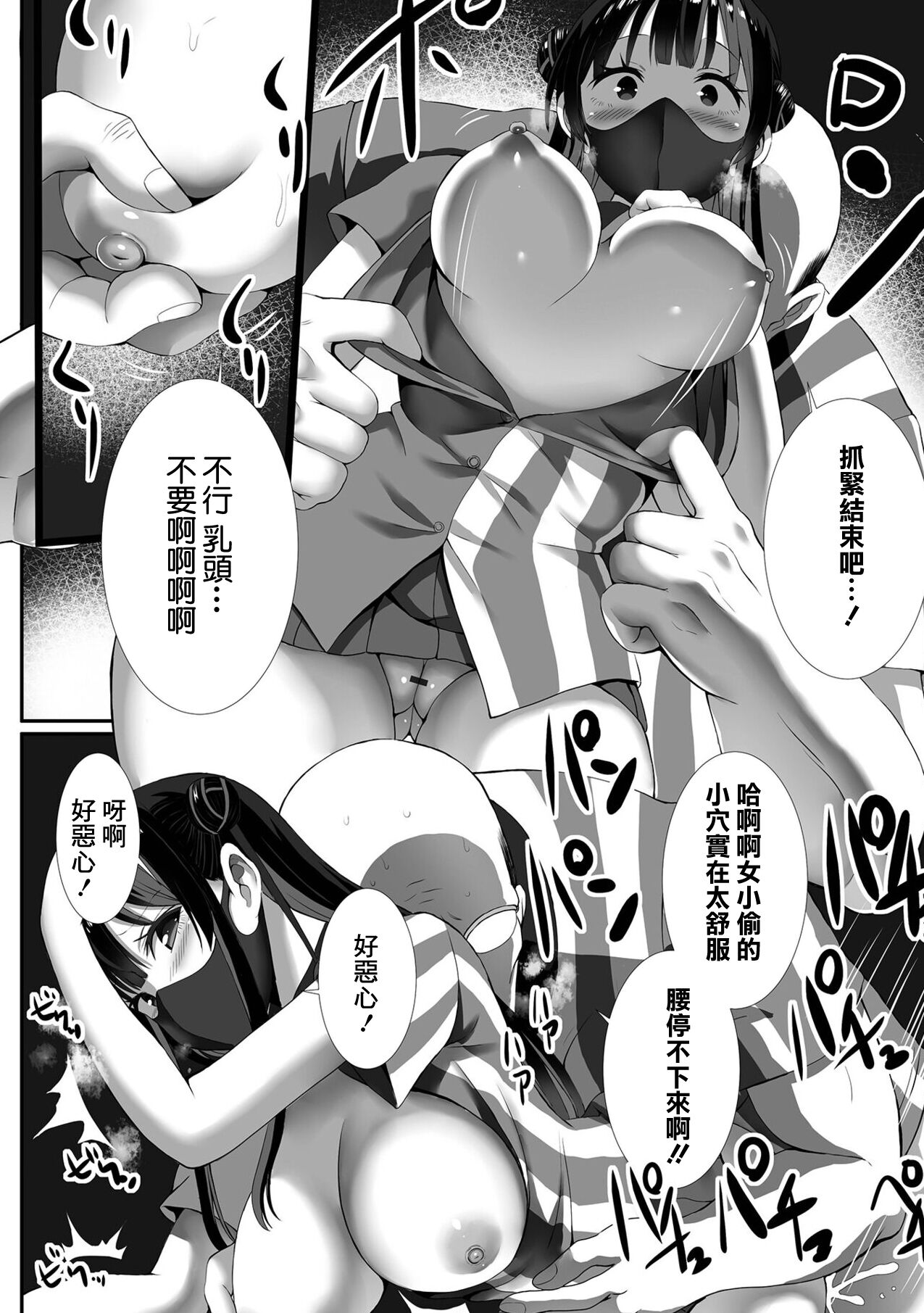 地雷なおシゴト - Page 12