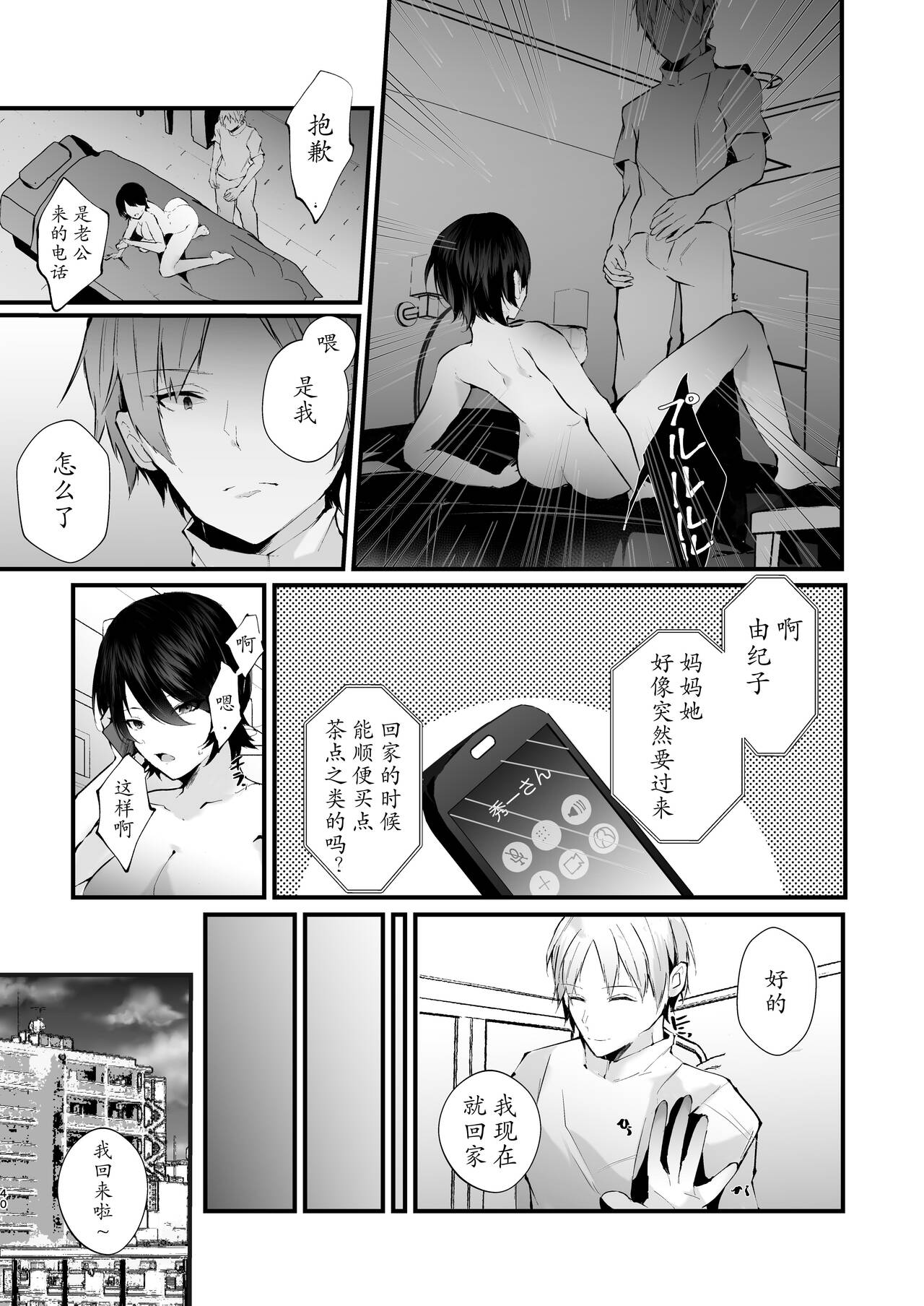 カッコウの烙印〜妊活巨乳人妻が媚薬焦らしマッサージに心も身体も堕ちるまで～ - Page 40