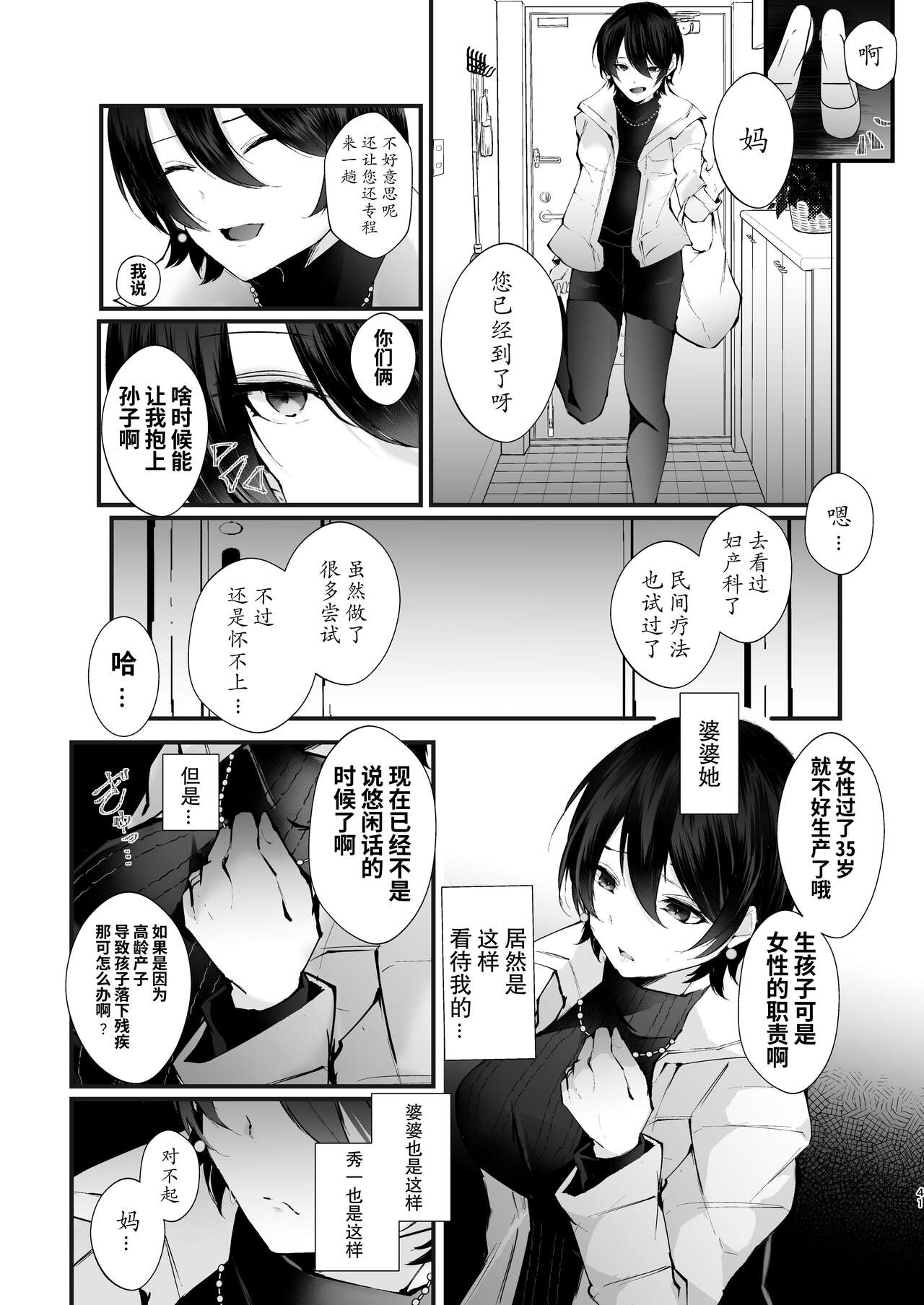 カッコウの烙印〜妊活巨乳人妻が媚薬焦らしマッサージに心も身体も堕ちるまで～ - Page 41