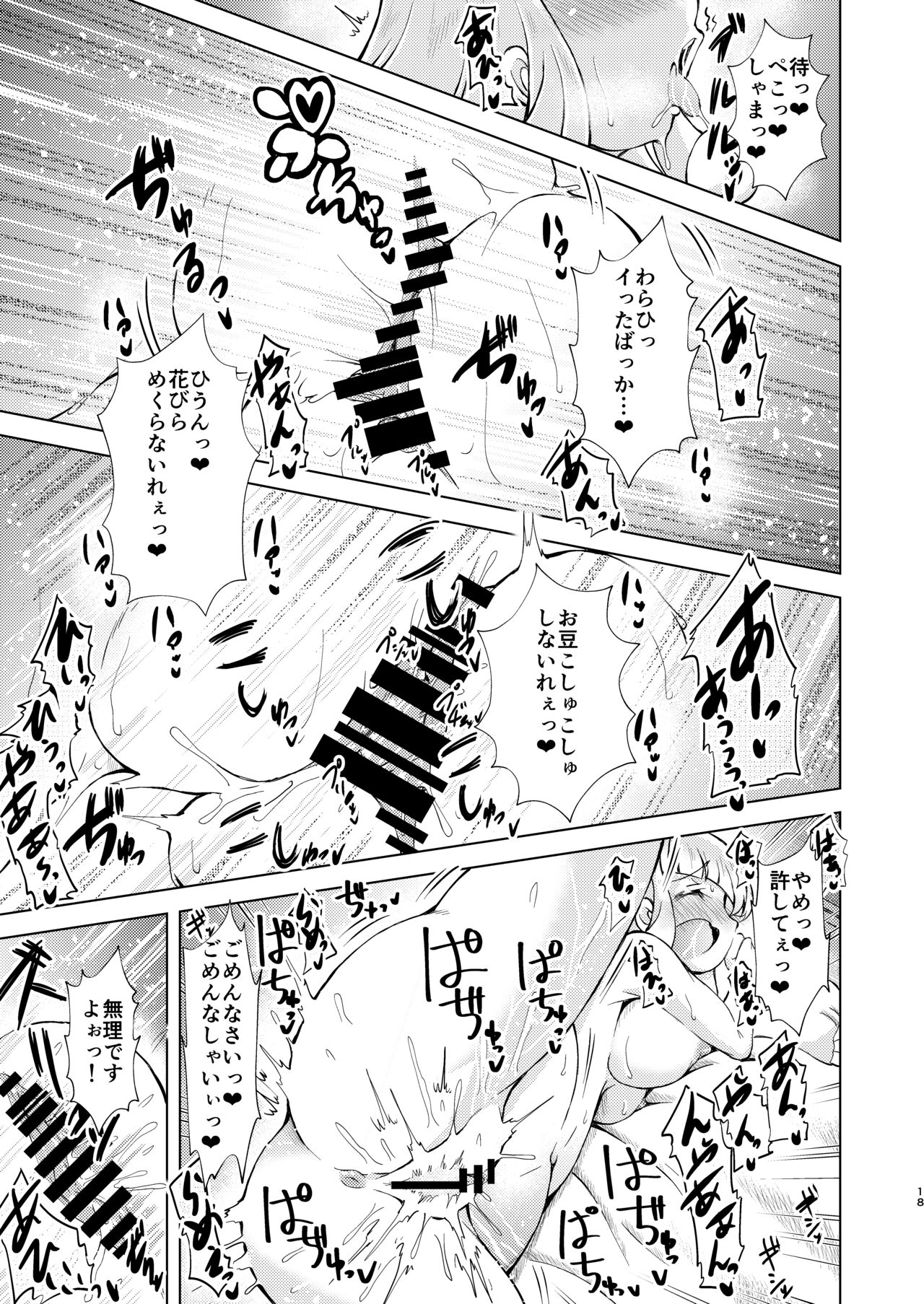 堕天使たちの秘蜜な午後 - Page 18