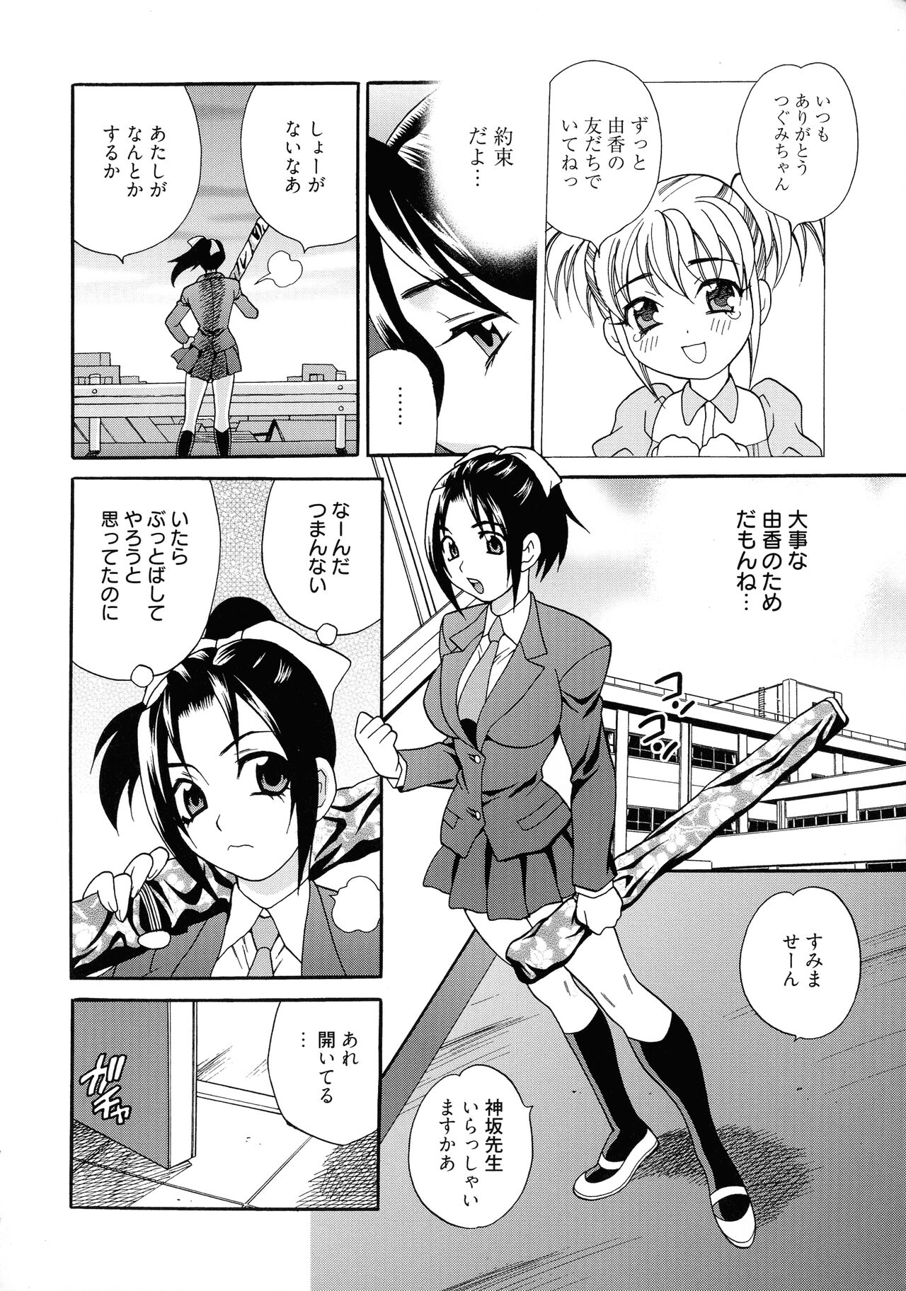 Shimai wa Boku ni Sakaraenai - Page 167