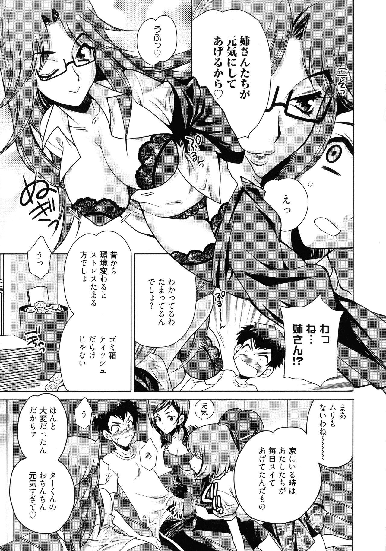 Shimai wa Boku ni Sakaraenai - Page 32
