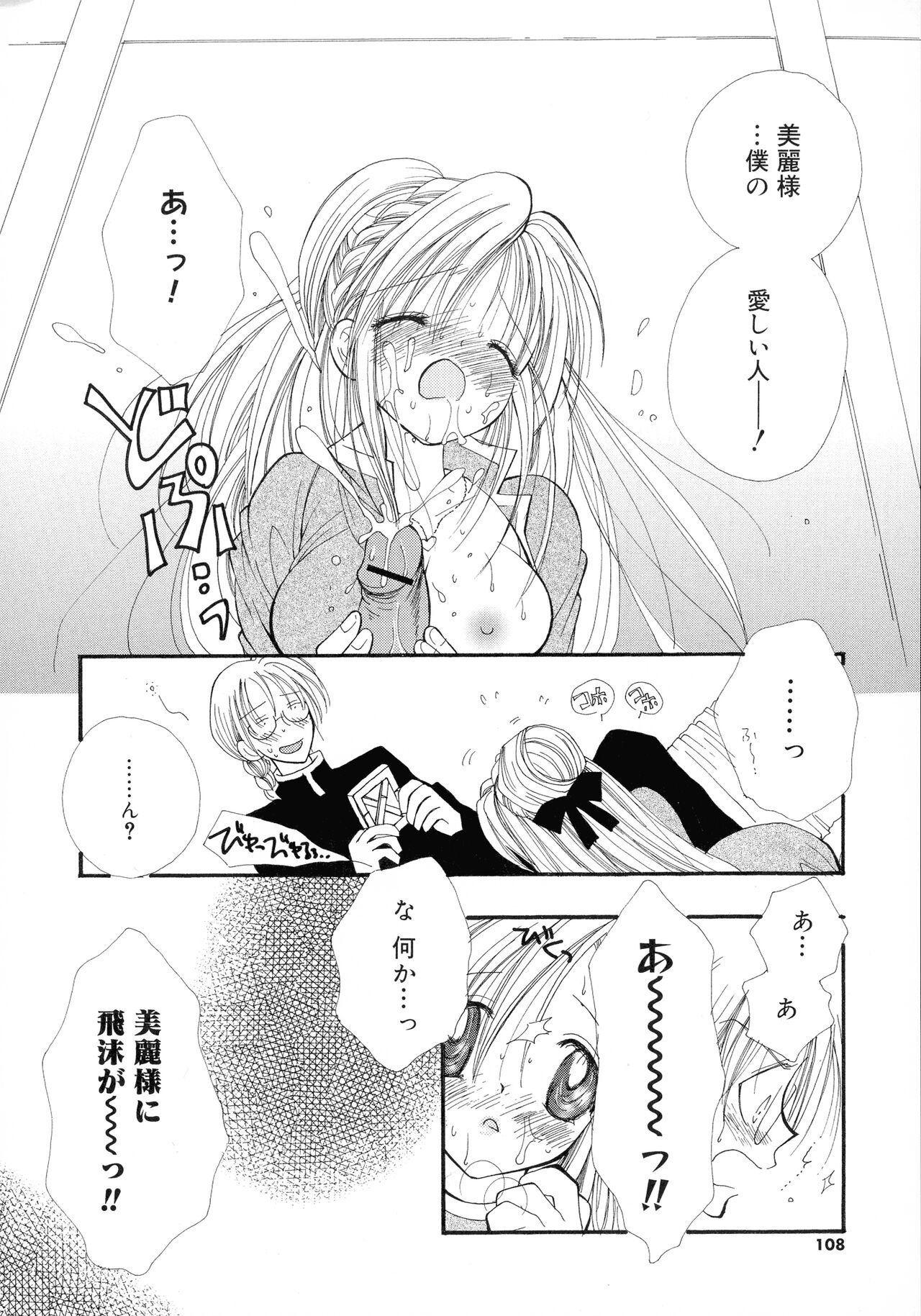 Cherry♥Pai Shinsouban - Page 105