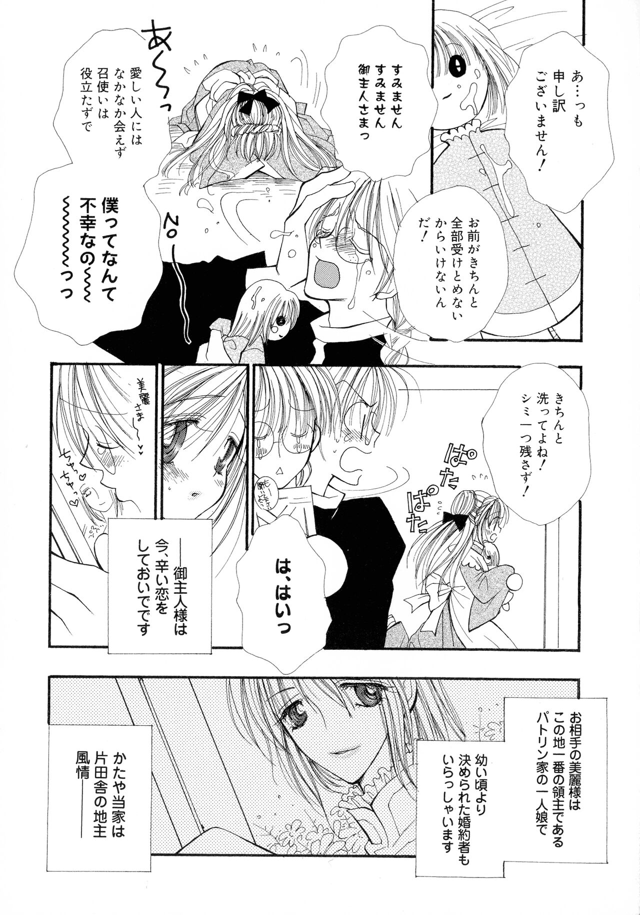 Cherry♥Pai Shinsouban - Page 106