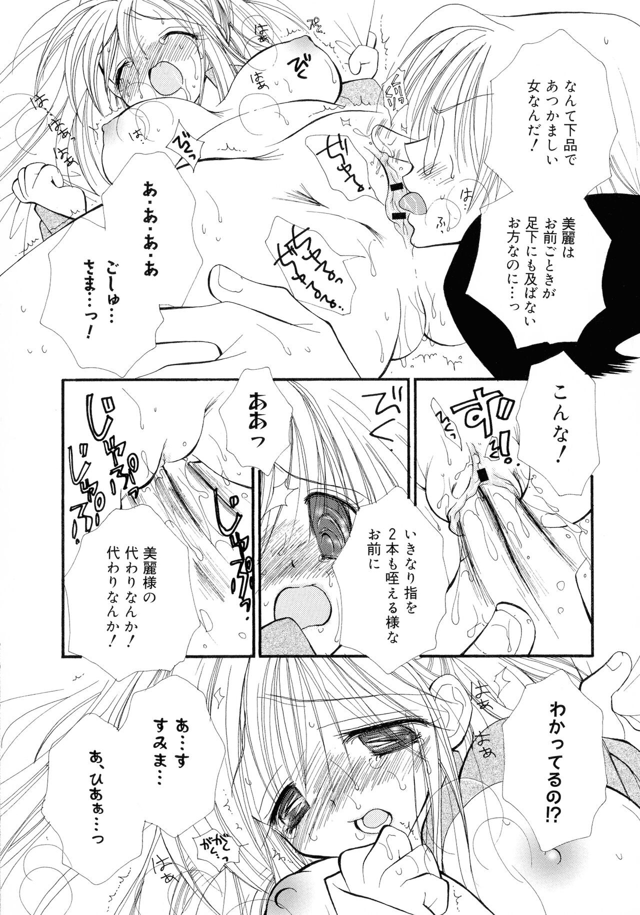 Cherry♥Pai Shinsouban - Page 111