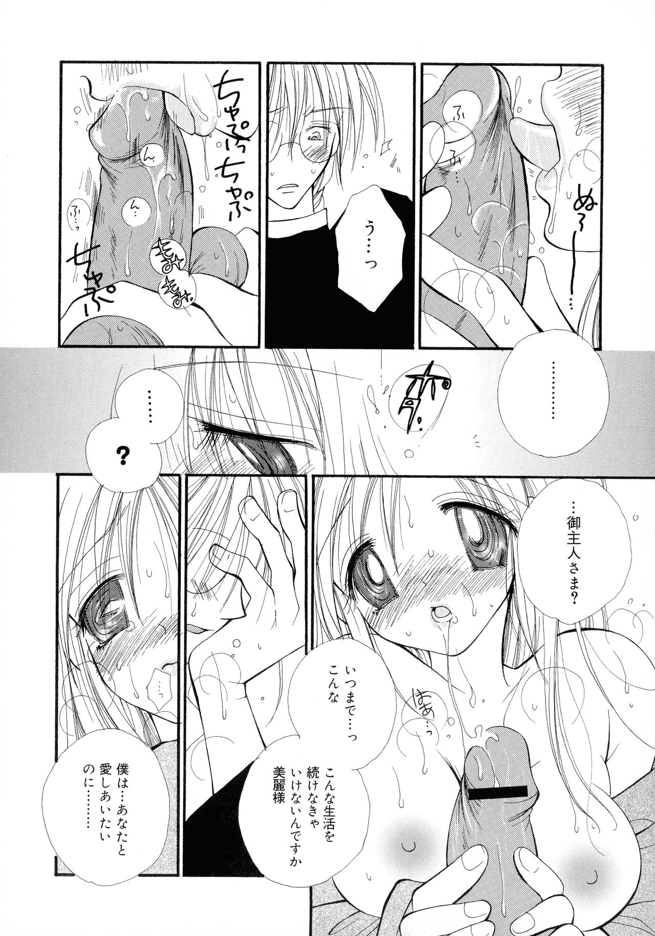 Cherry♥Pai Shinsouban - Page 113