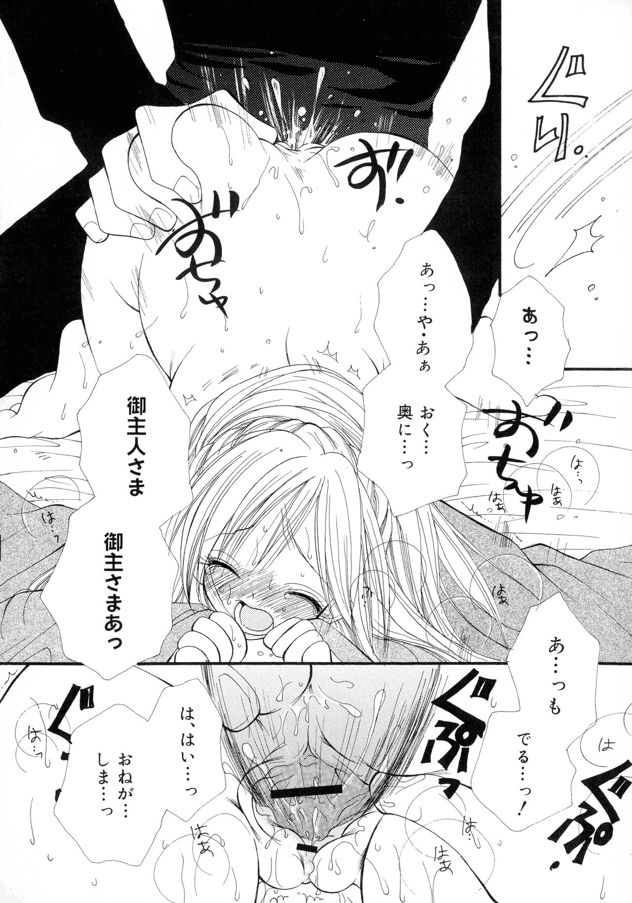 Cherry♥Pai Shinsouban - Page 117