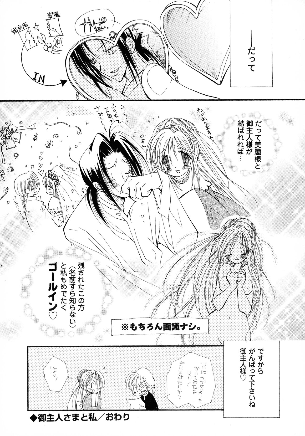 Cherry♥Pai Shinsouban - Page 121