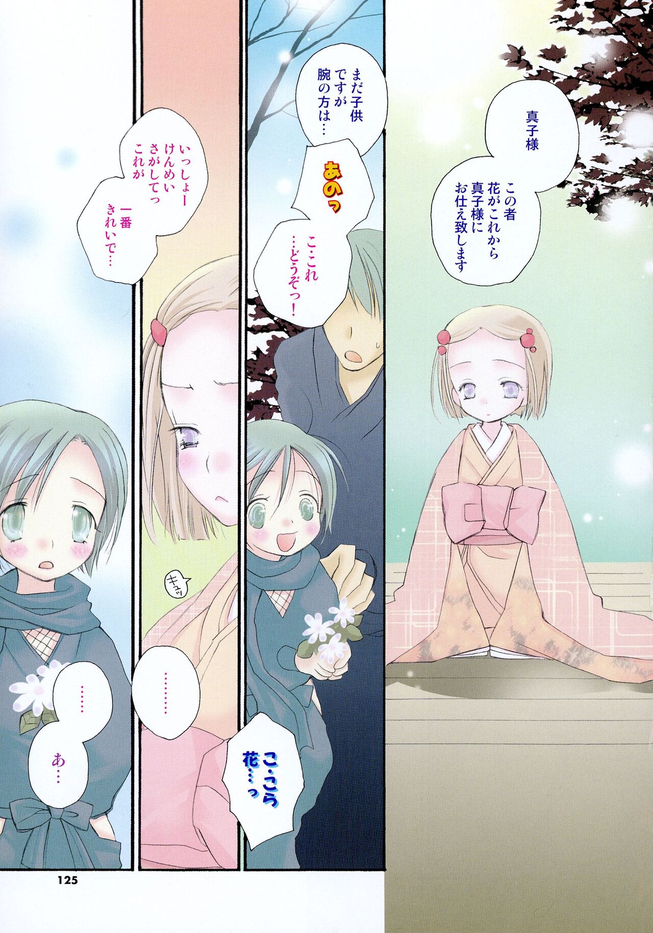 Cherry♥Pai Shinsouban - Page 122