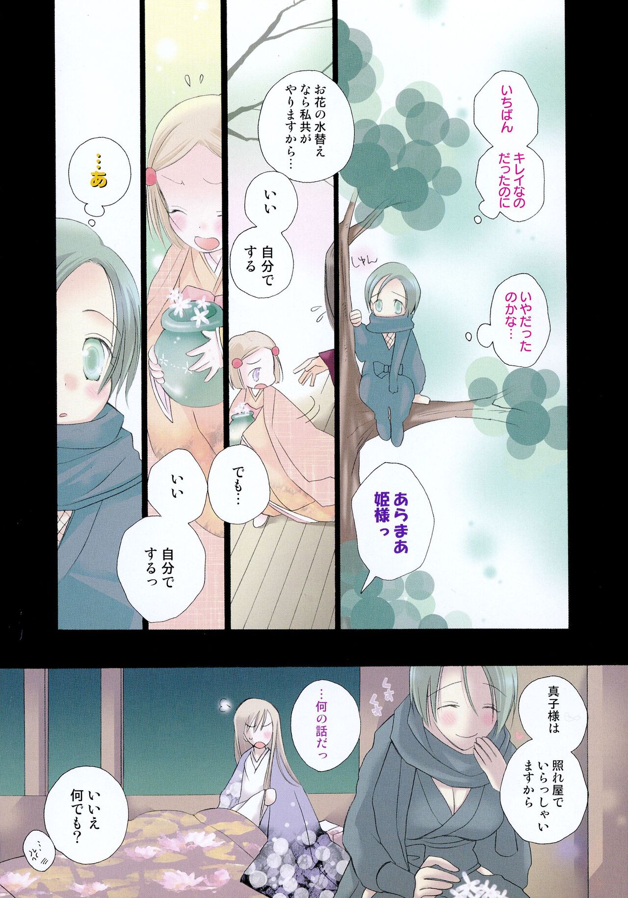 Cherry♥Pai Shinsouban - Page 125